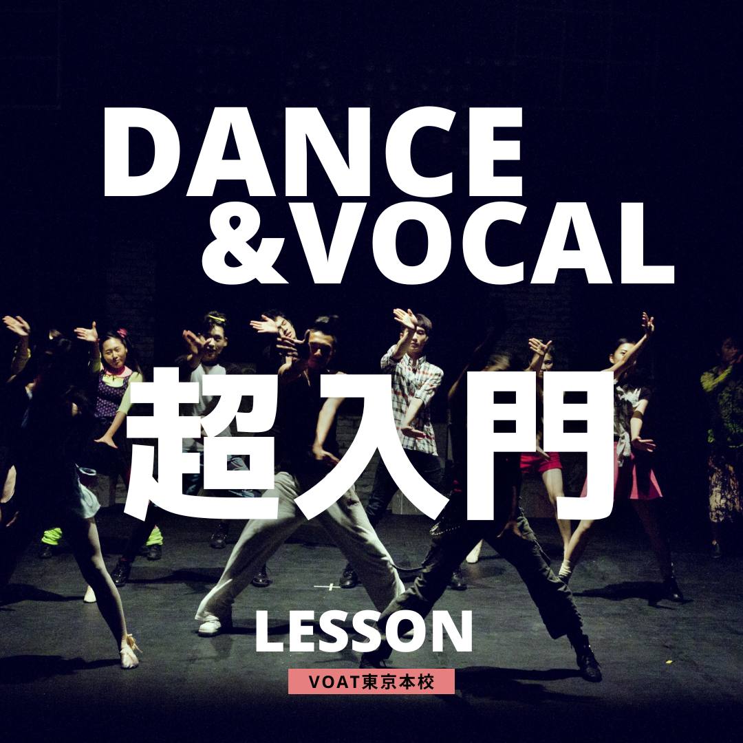 ボーカルスクールVOAT NEWS 最新情報 【超入門】ダンスレッスン（6月） イメージ