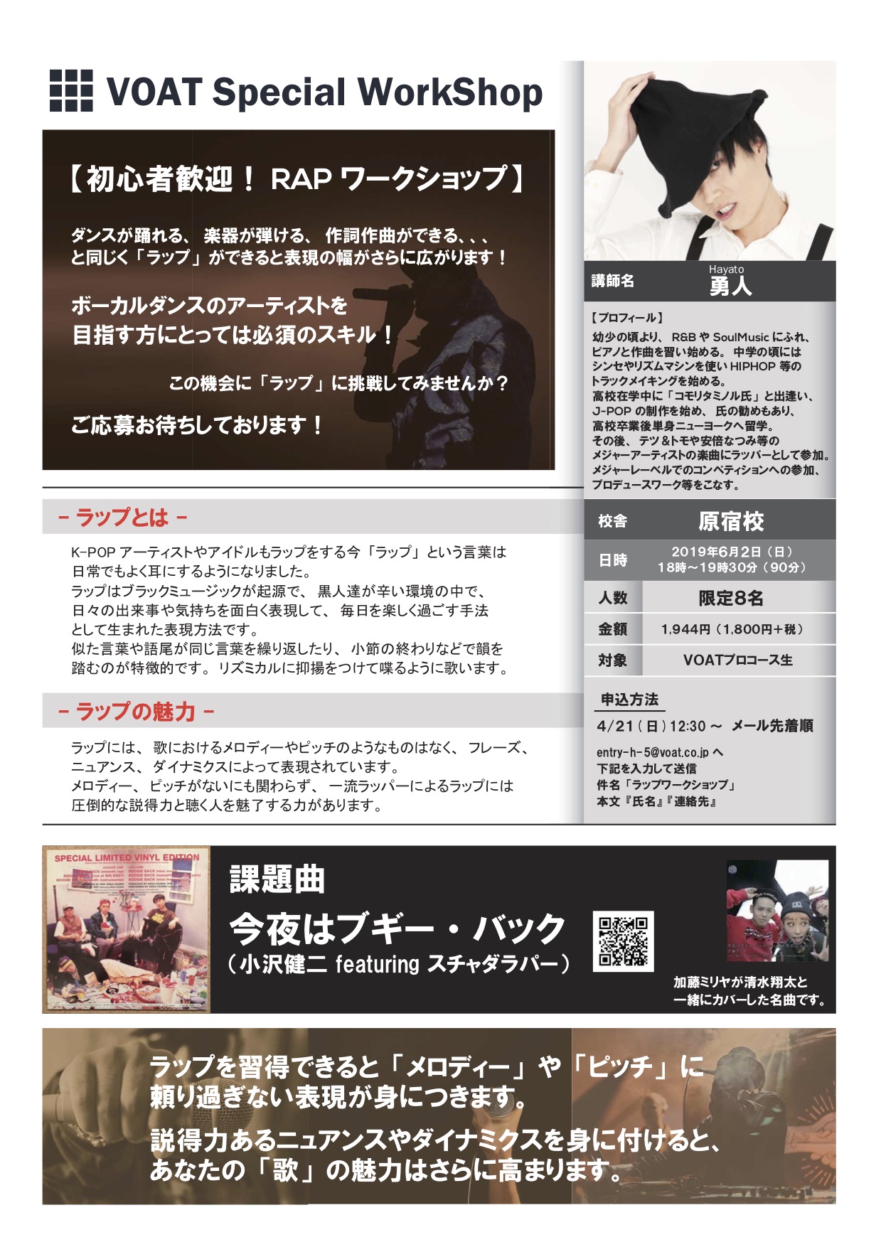 ボーカルスクールVOAT NEWS 最新情報 ラップワークショップ開催！2019.6.2 (Sun) VOAT 原宿校 イメージ
