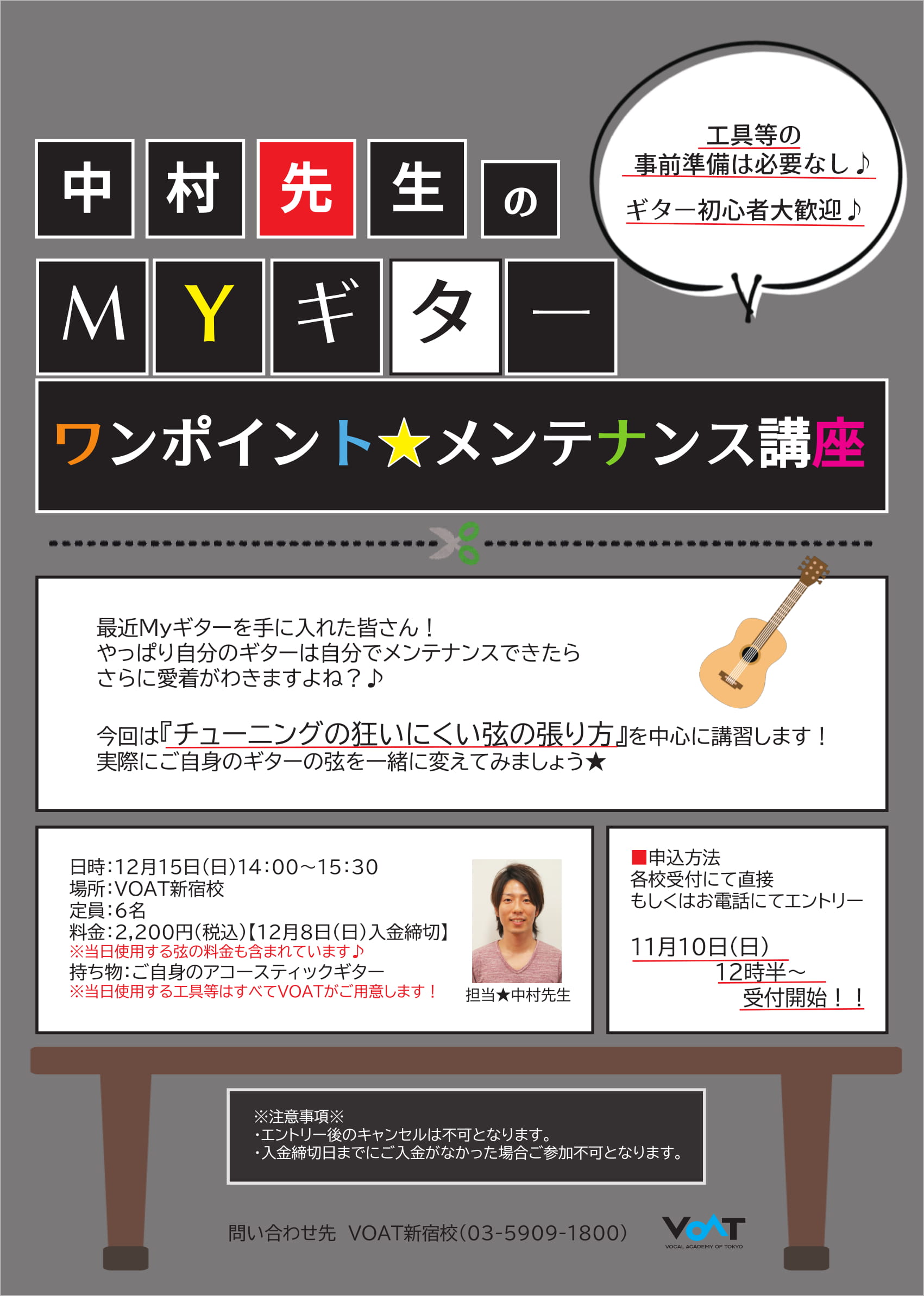 中村先生ギター_POP-1.jpg
