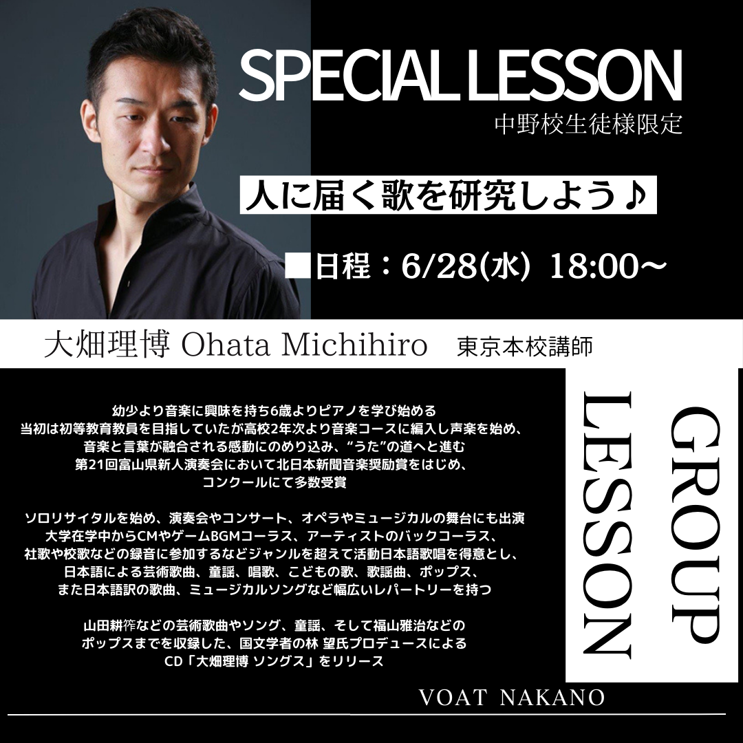 ボーカルスクールVOAT NEWS 最新情報 【VOAT中野校】特別講師による「Group Lesson」のご案内 イメージ