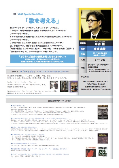 歌を考える_水谷01.jpg