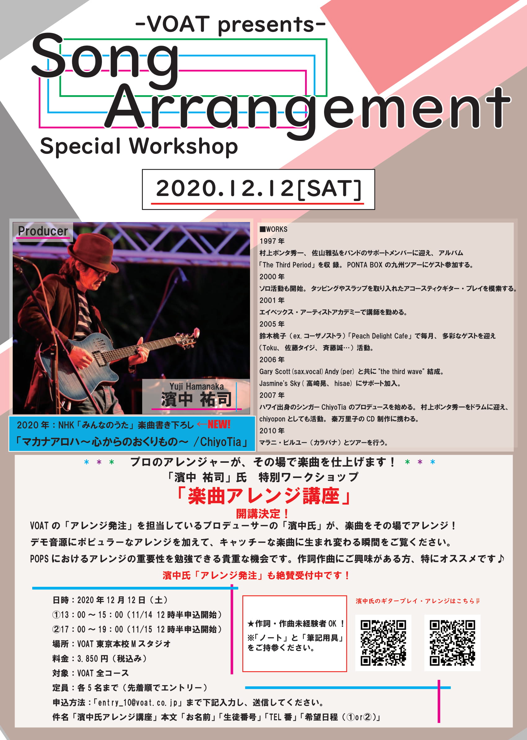 ボーカルスクールVOAT イベントブログ 【VOAT】濱中祐司氏『楽曲アレンジ講座』開催決定！ イメージ