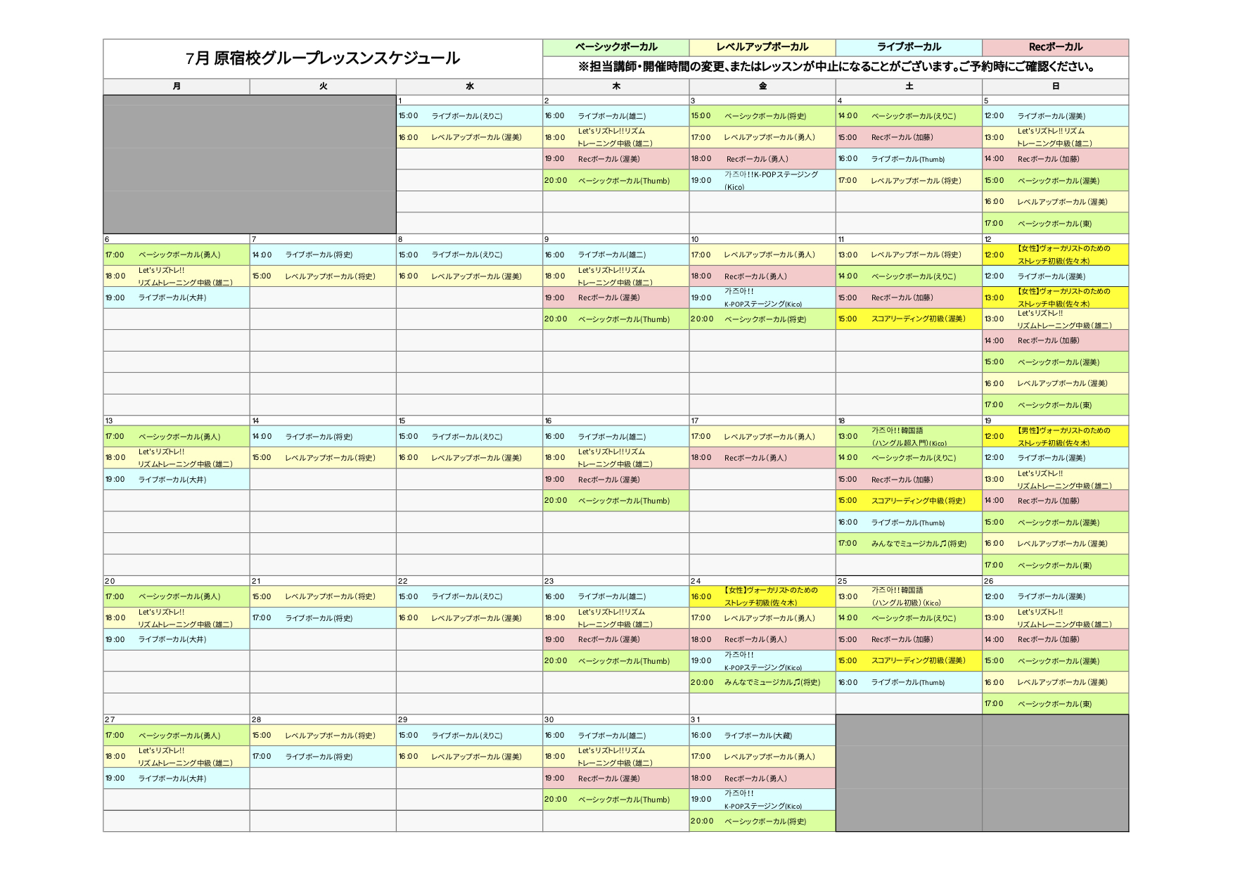 ７月グループスケジュール.jpg