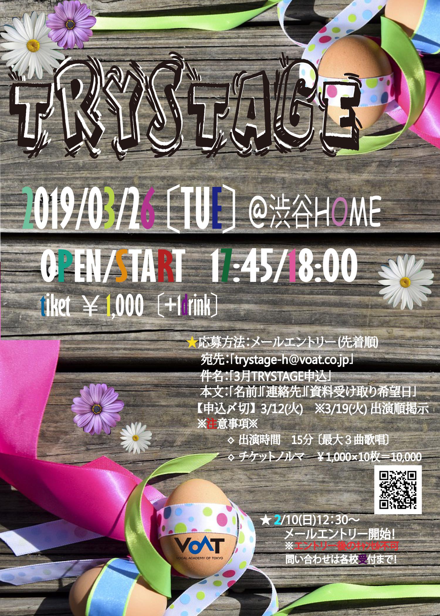ボーカルスクールVOAT VOAT主催ライブ情報ブログ 【東京】3/26(火)TRYSTAGEを開催します イメージ
