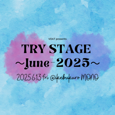 ボーカルスクールVOAT TRY STAGEブログ 【東京】＜4/18(金)19時〜受付開始！＞6/13(金)「TRY STAGE」のお知らせ イメージ