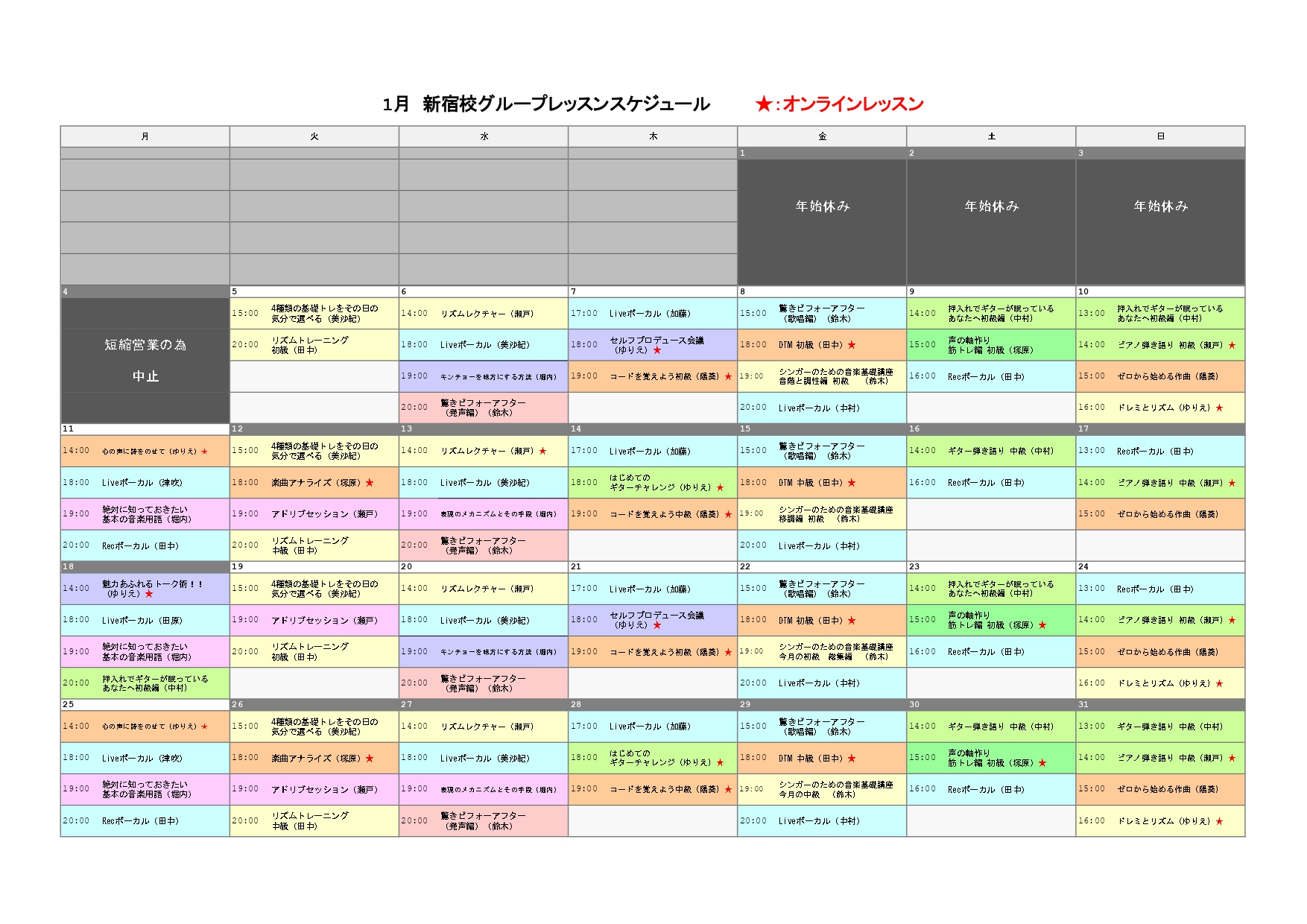 1月新宿校グループレッスンスケジュール    .jpg