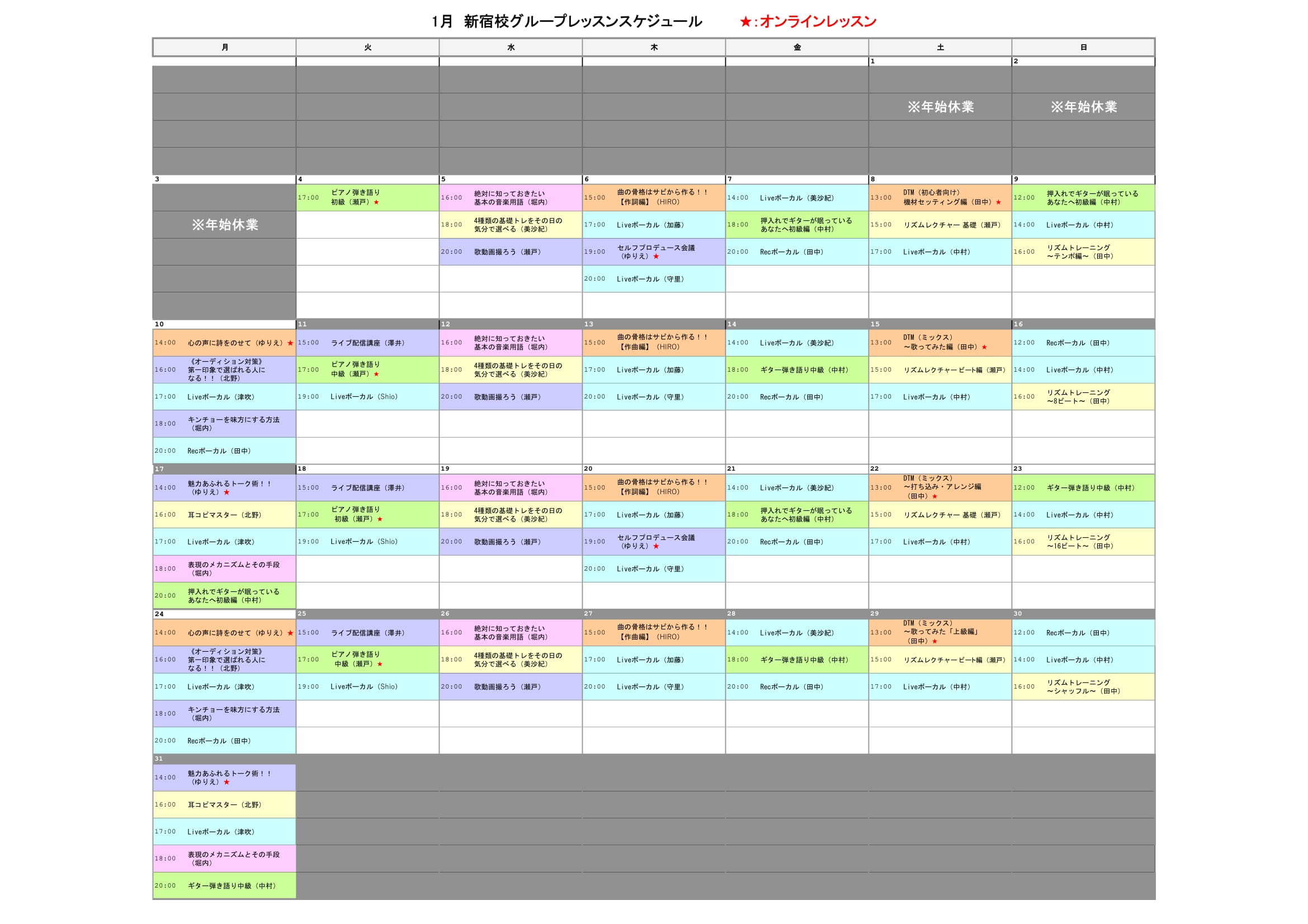 1月新宿校グループレッスンスケジュール-1.jpg