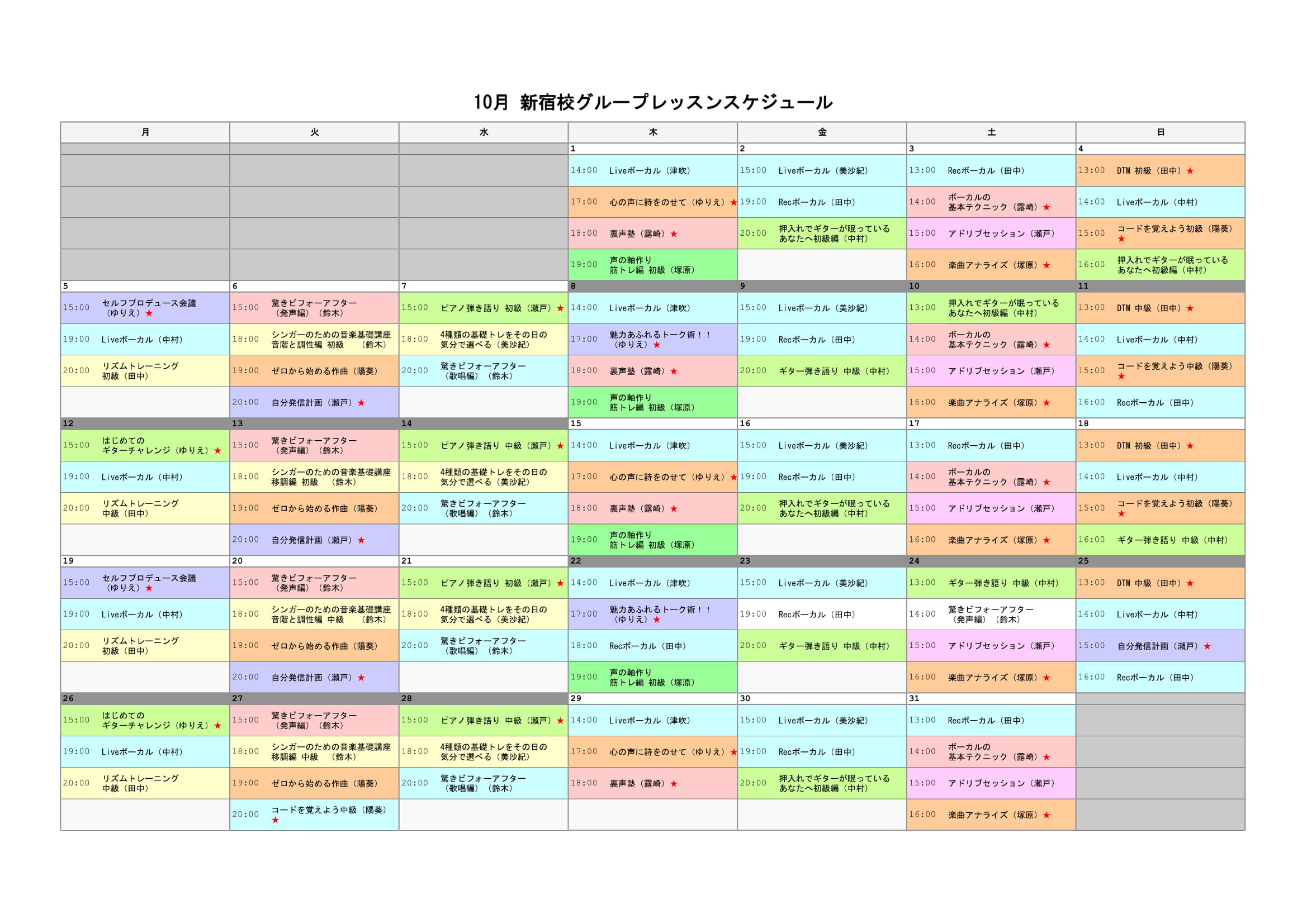 10月新宿校グループレッスンスケジュール-1.jpg