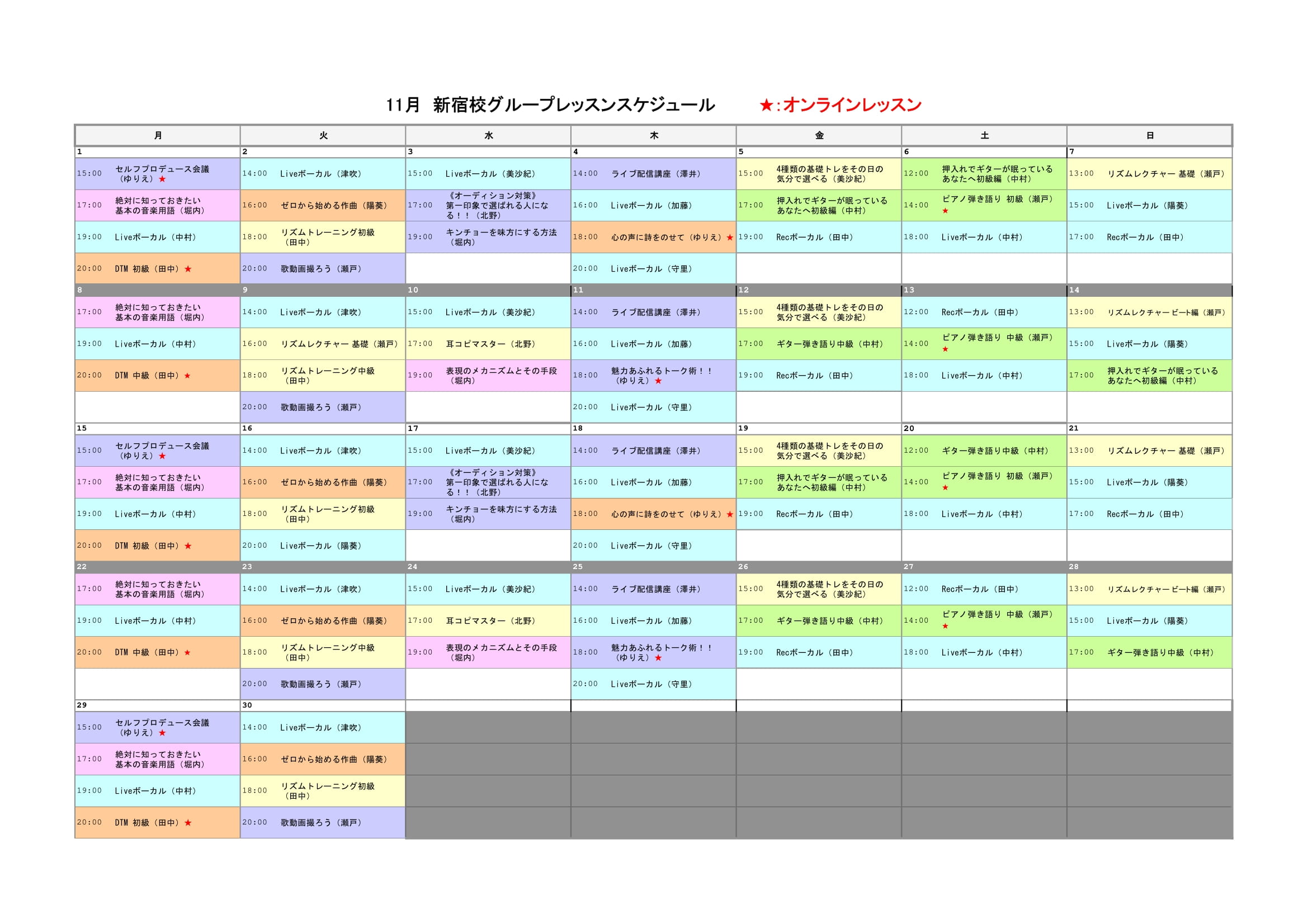 11月新宿校グループレッスンスケジュール.jpg