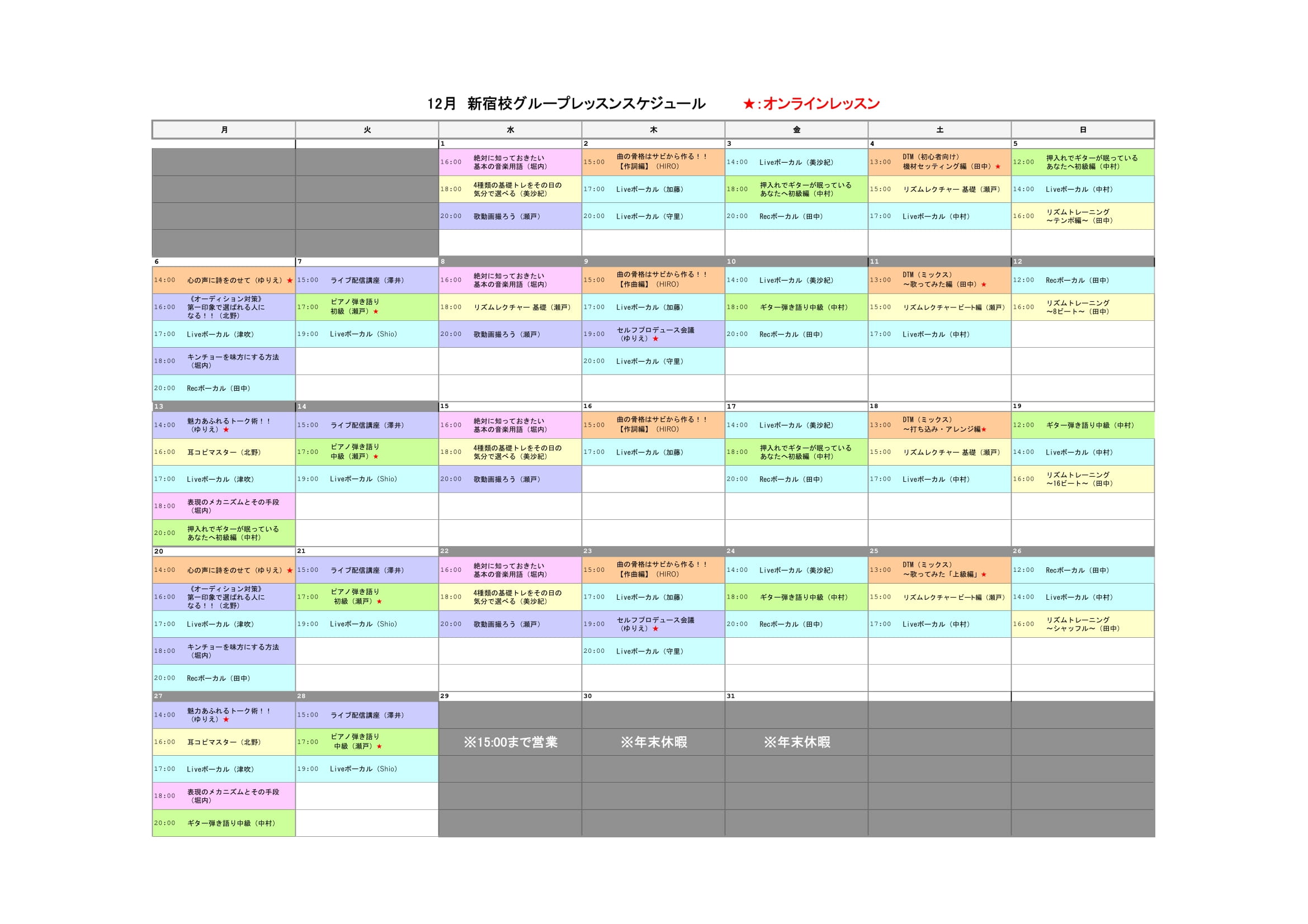 12月新宿校グループレッスンスケジュール.jpg
