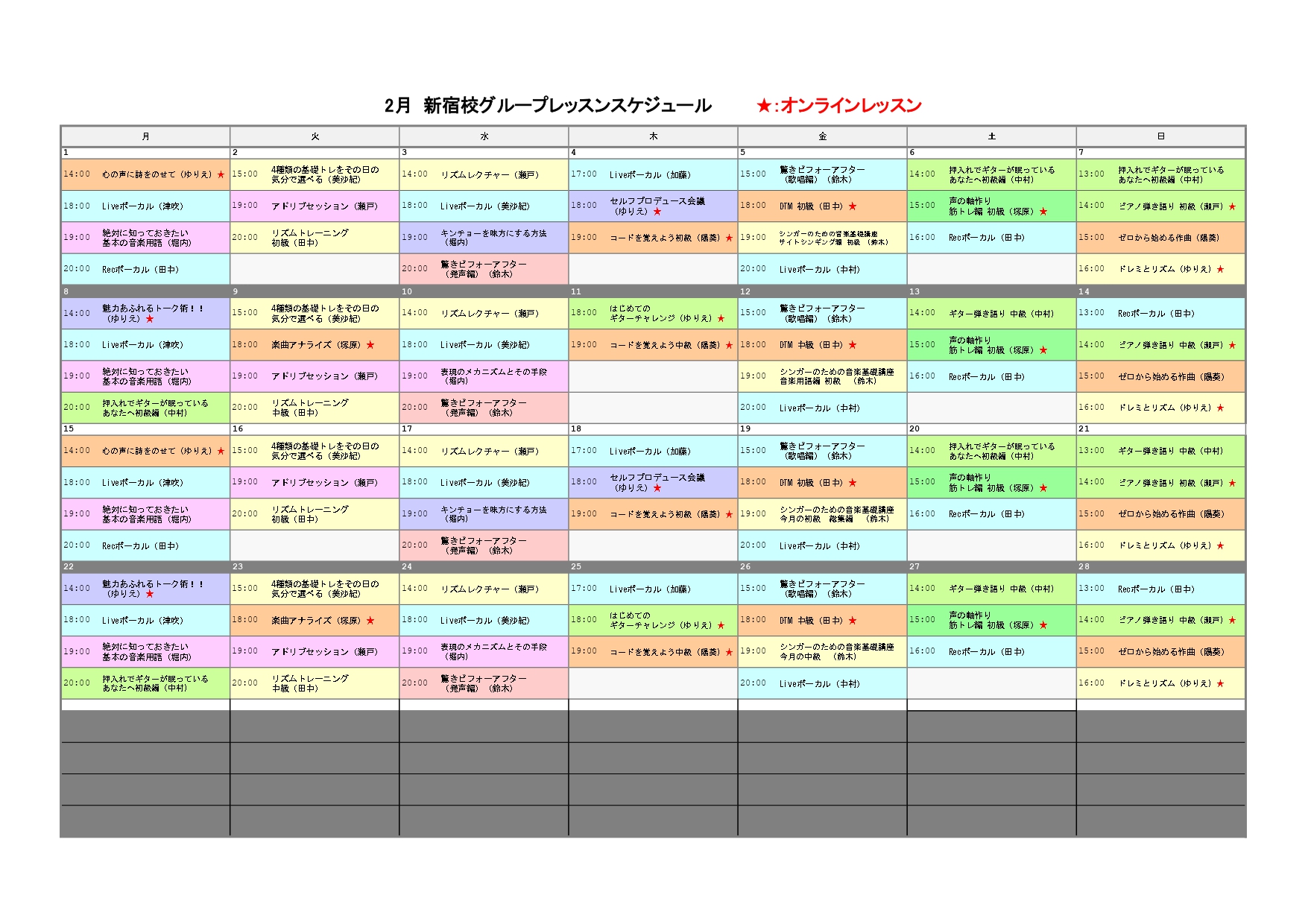 2月新宿校グループレッスンスケジュール   .jpg