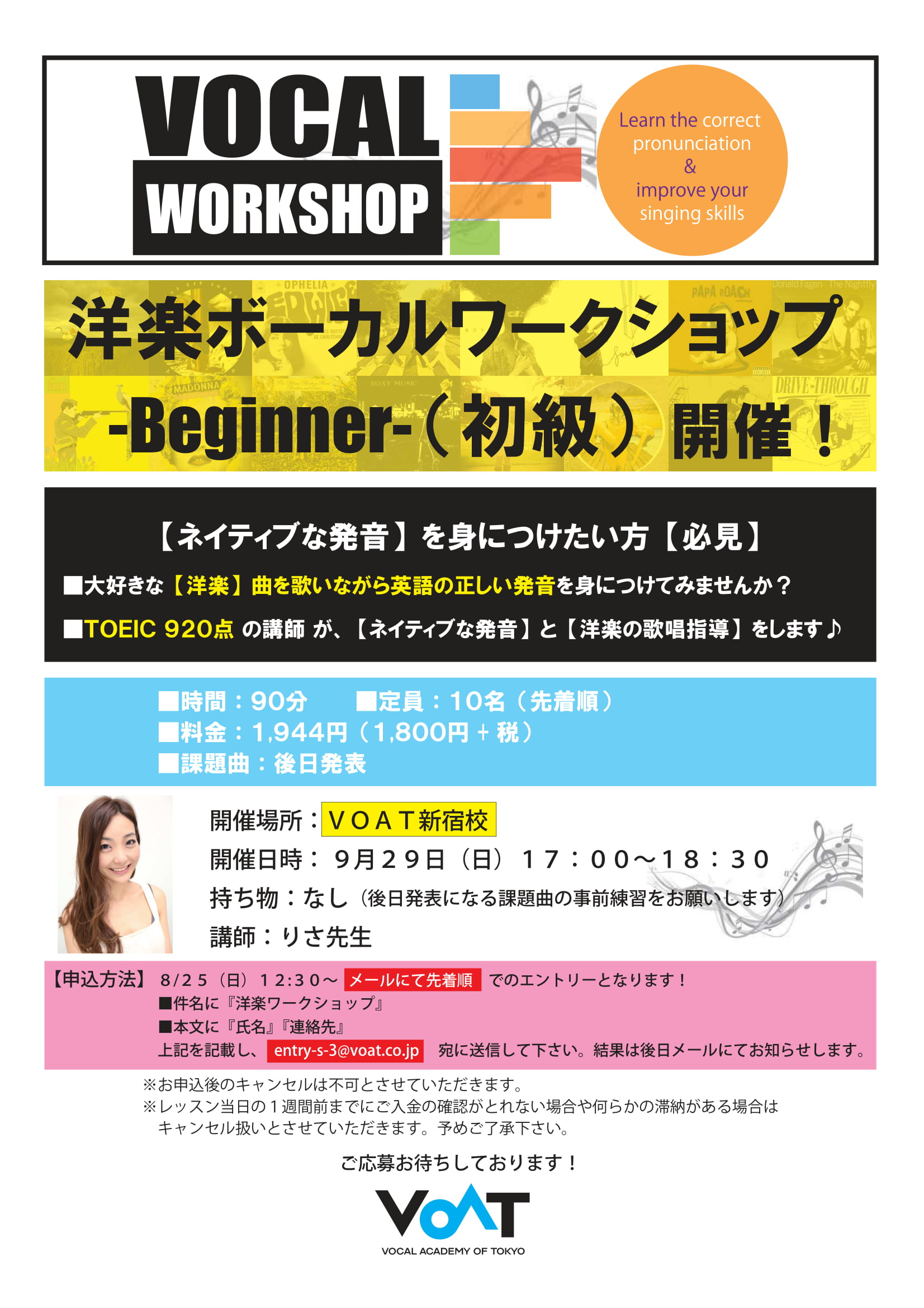 ボーカルスクールVOAT イベントブログ 洋楽ワークショップのお知らせ！（会場：新宿校）  イメージ