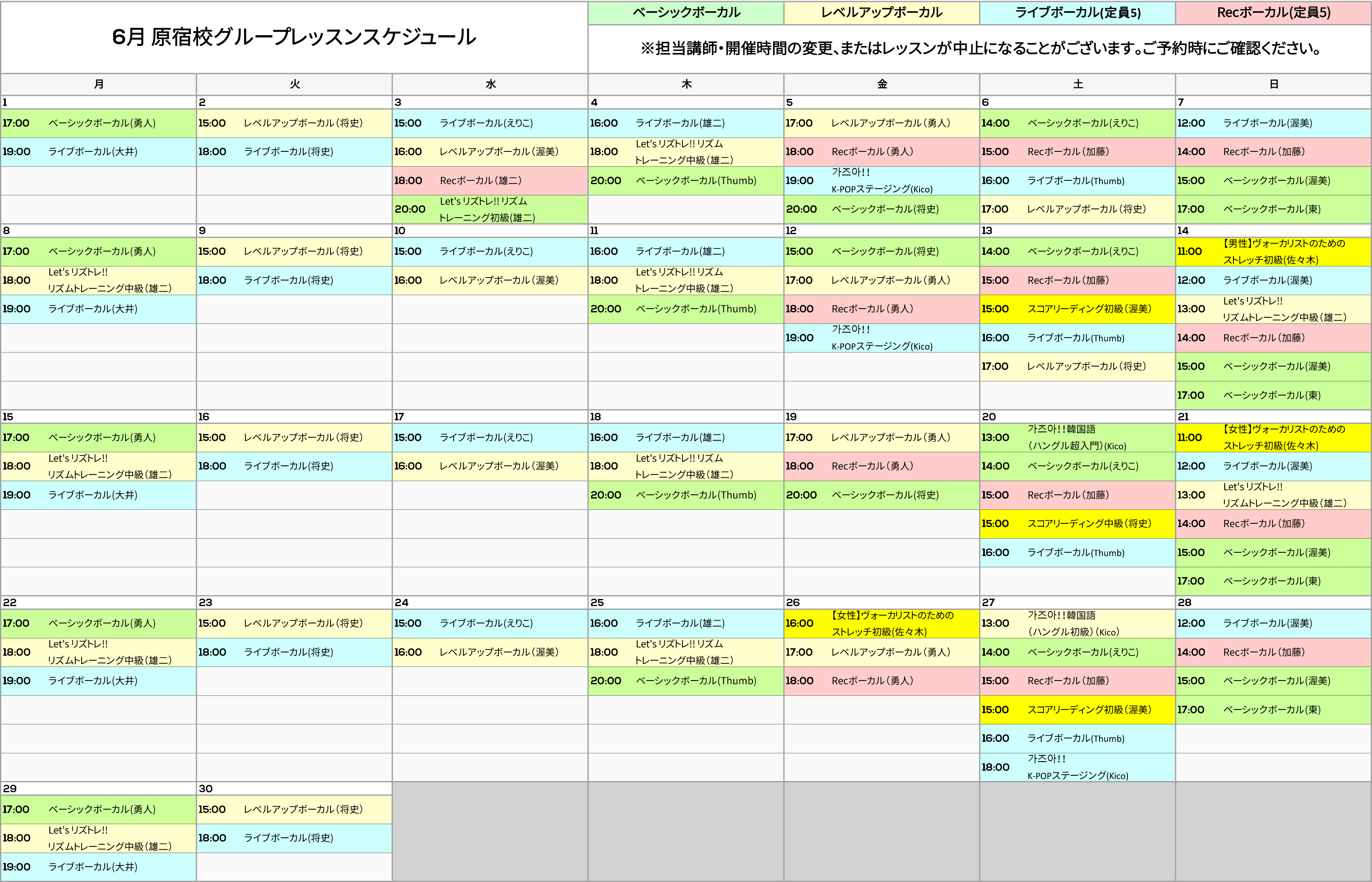 2020年6月原宿校オンライングループスケジュール.jpg