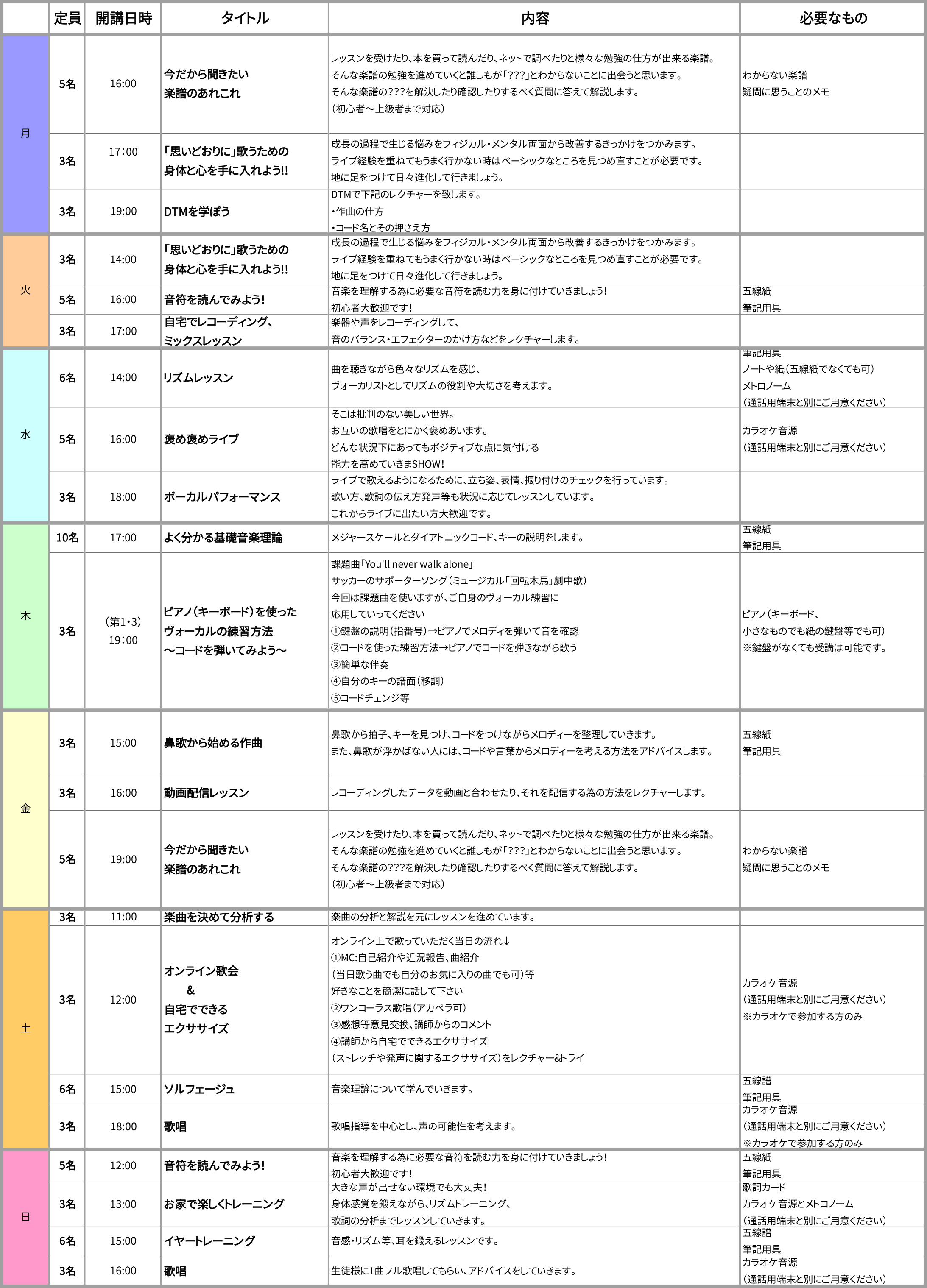 2020年6月東京本校オンライングループスケジュール.jpg
