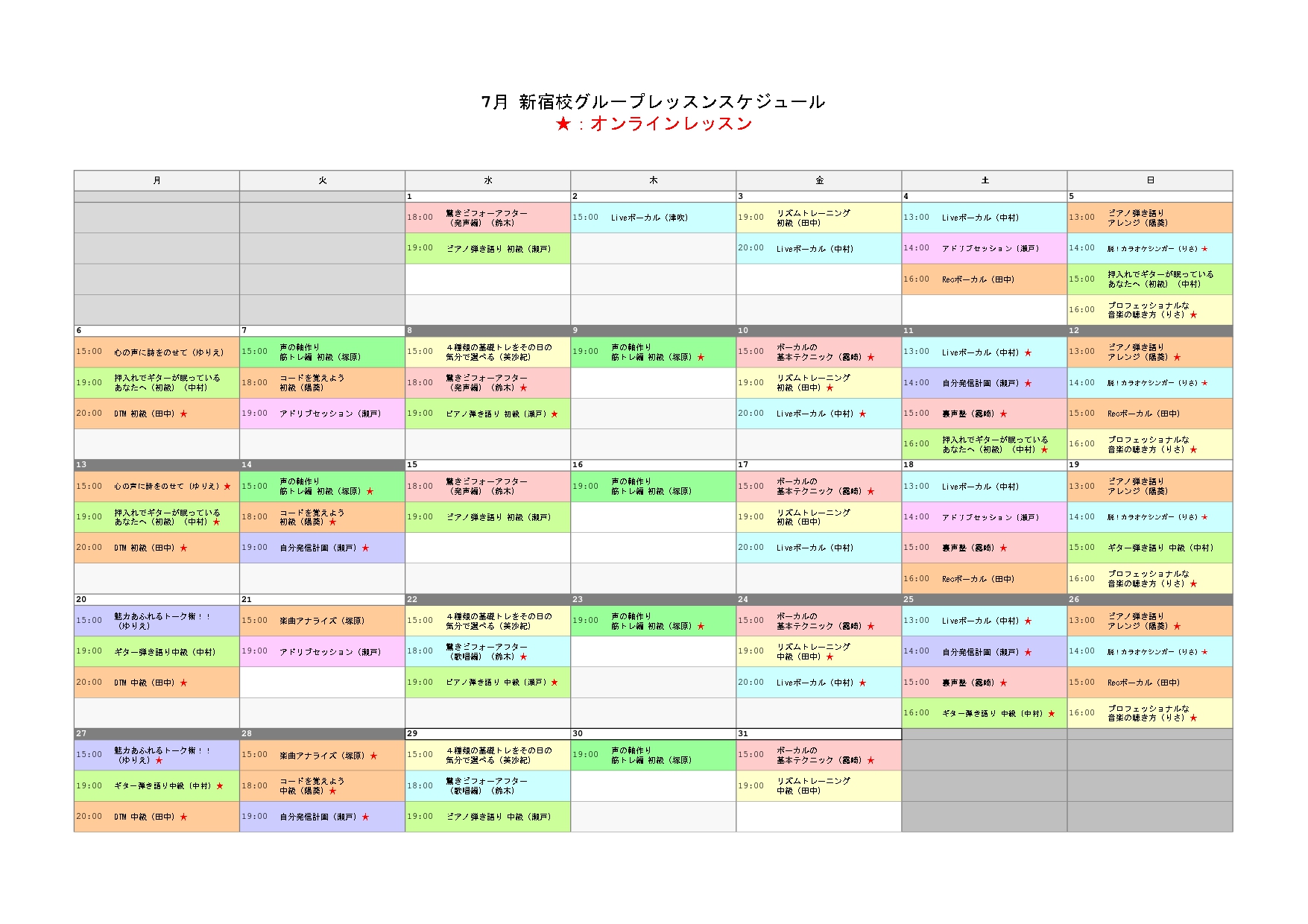 2020年7月グループレッスンスケジュール_page-0001.jpg