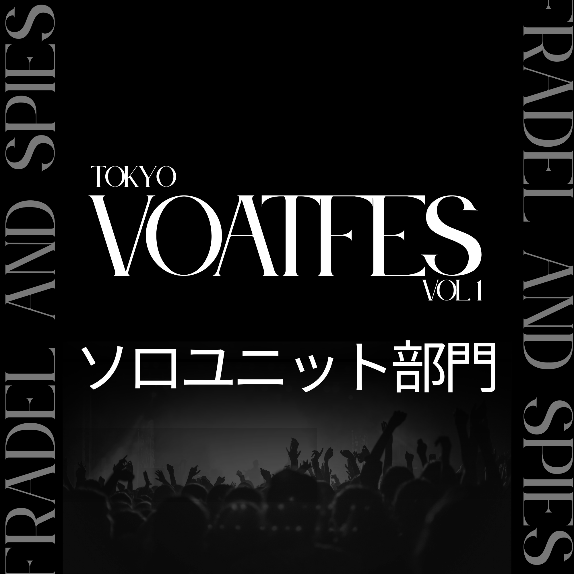 ボーカルスクールVOAT NEWS 最新情報 【東京】 2026年10月24日(土）★VOATFES TOKYO vol.1★ ソロ・ユニット部門 事前選考 詳細 イメージ