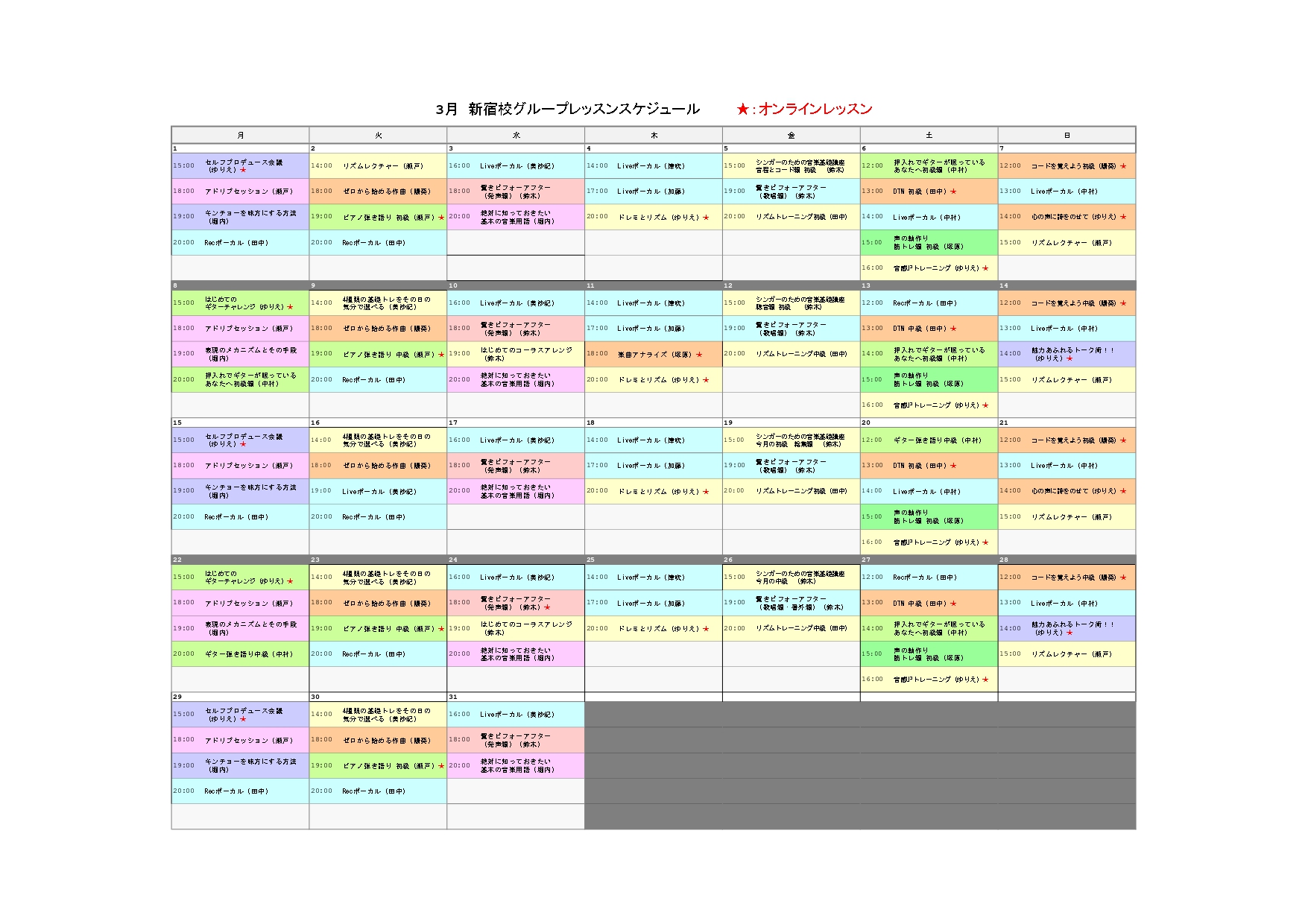 3月新宿校グループレッスンスケジュール .jpg