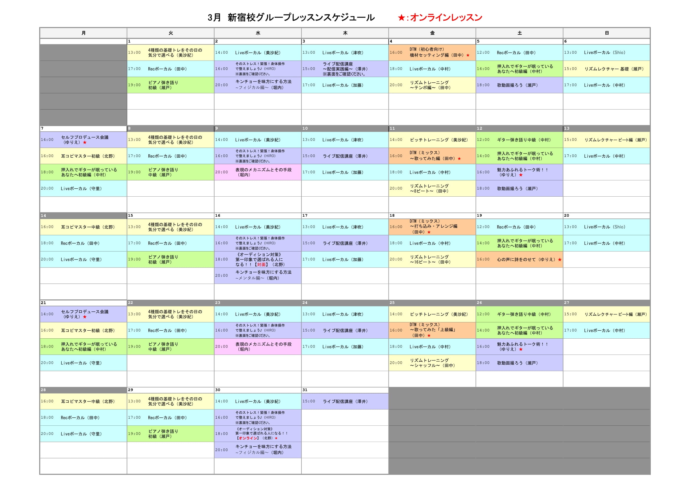 3月新宿校グループレッスンスケジュール.pdf-1.jpg