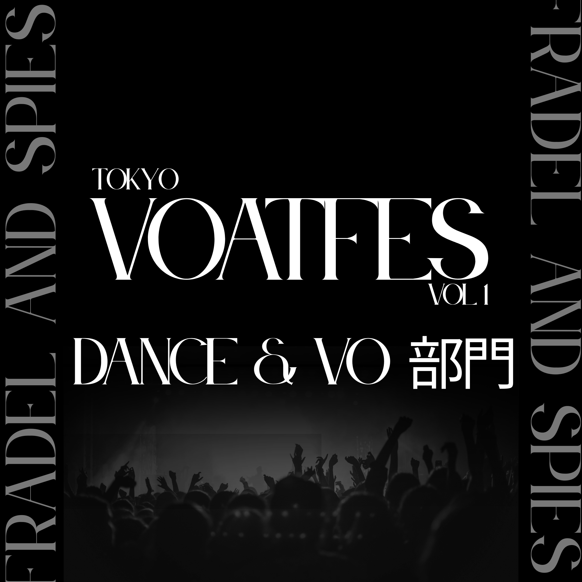 ボーカルスクールVOAT NEWS 最新情報 【東京】★VOATFES TOKYO vol.1★ダンスボーカル部門　出演者募集！ イメージ