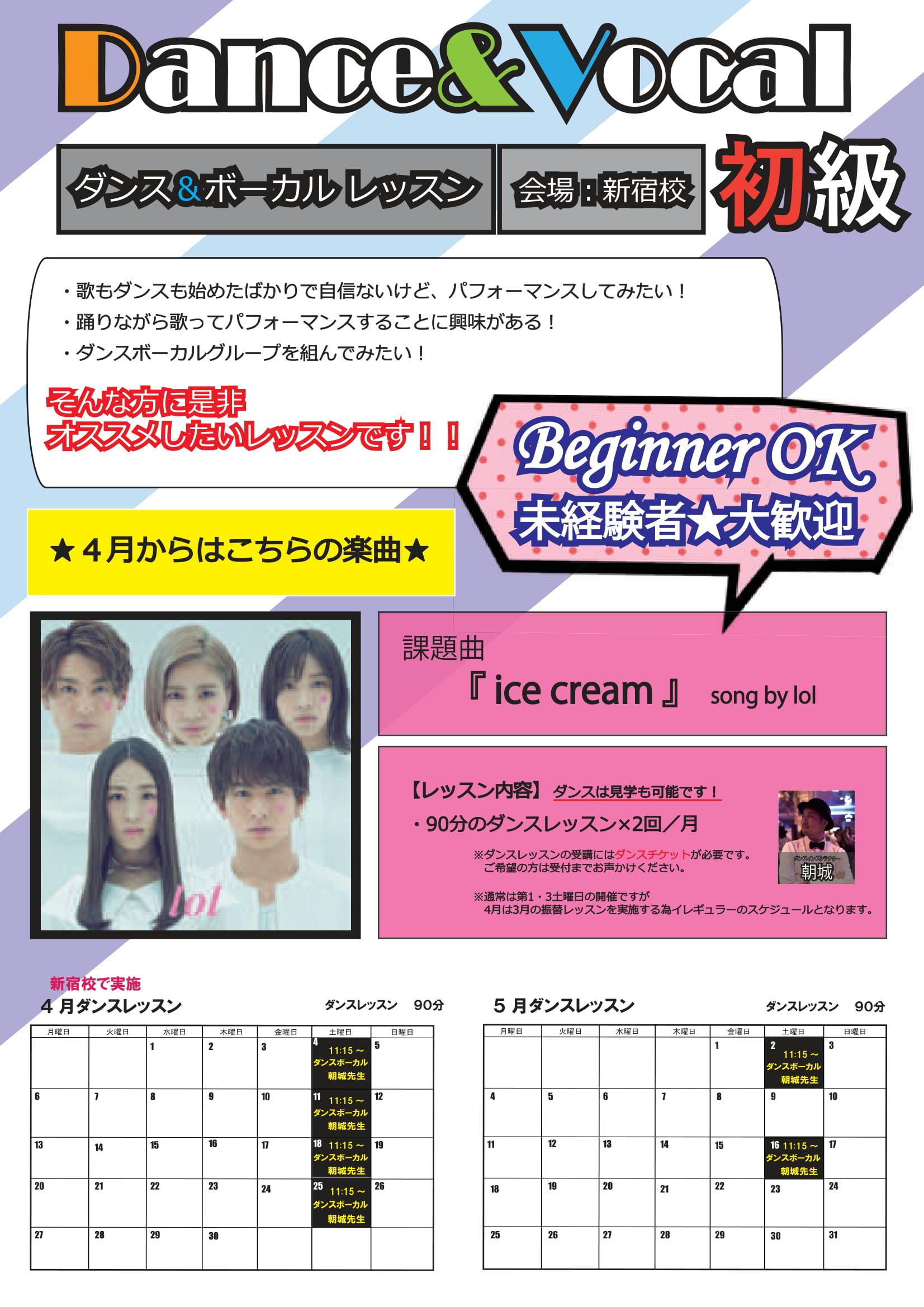 ボーカルスクールVOAT NEWS 最新情報 4月ダンス&ボーカルレッスン　未経験者も大歓迎！（会場：新宿校） イメージ