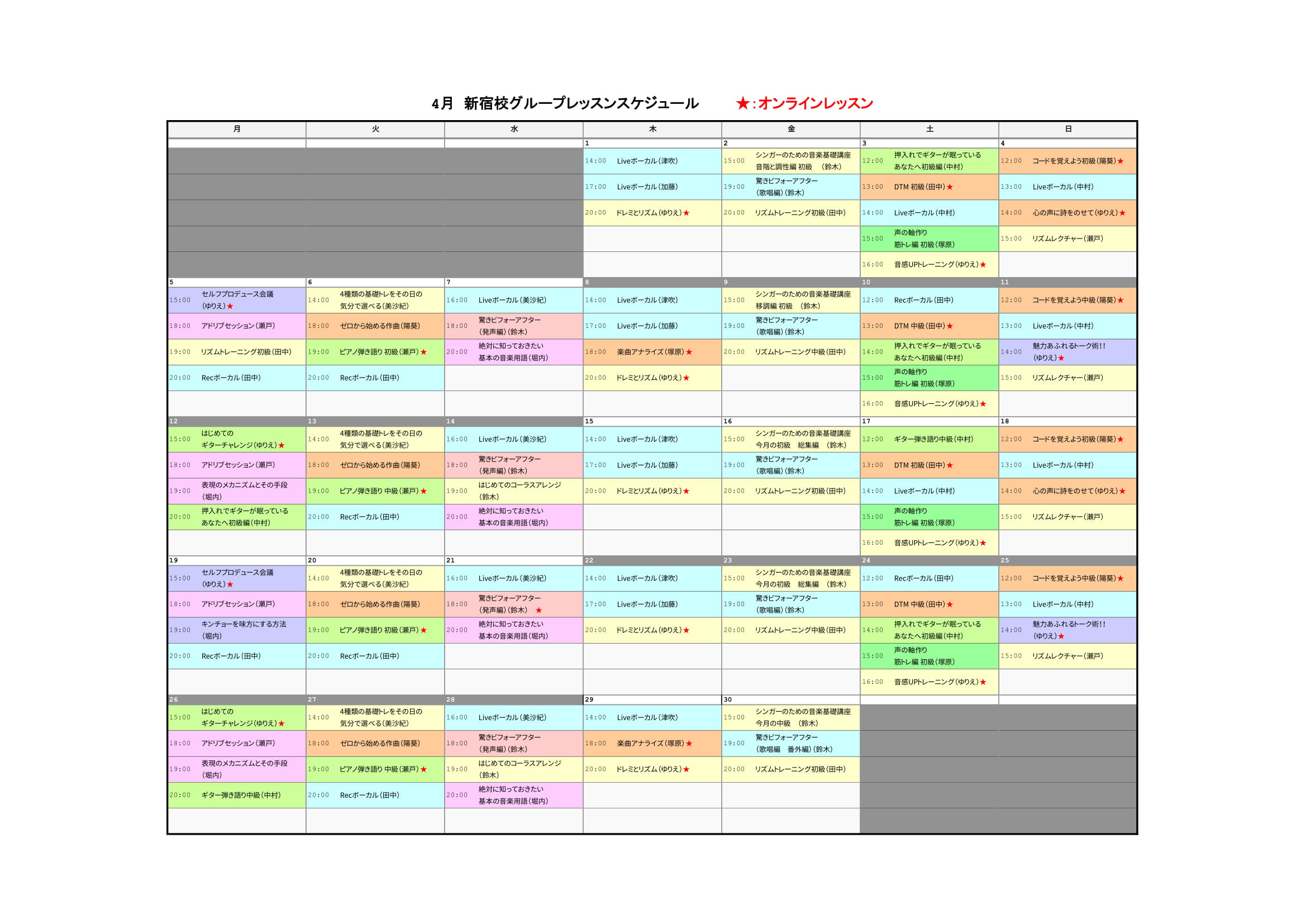 4月新宿校グループレッスンスケジュール.jpg