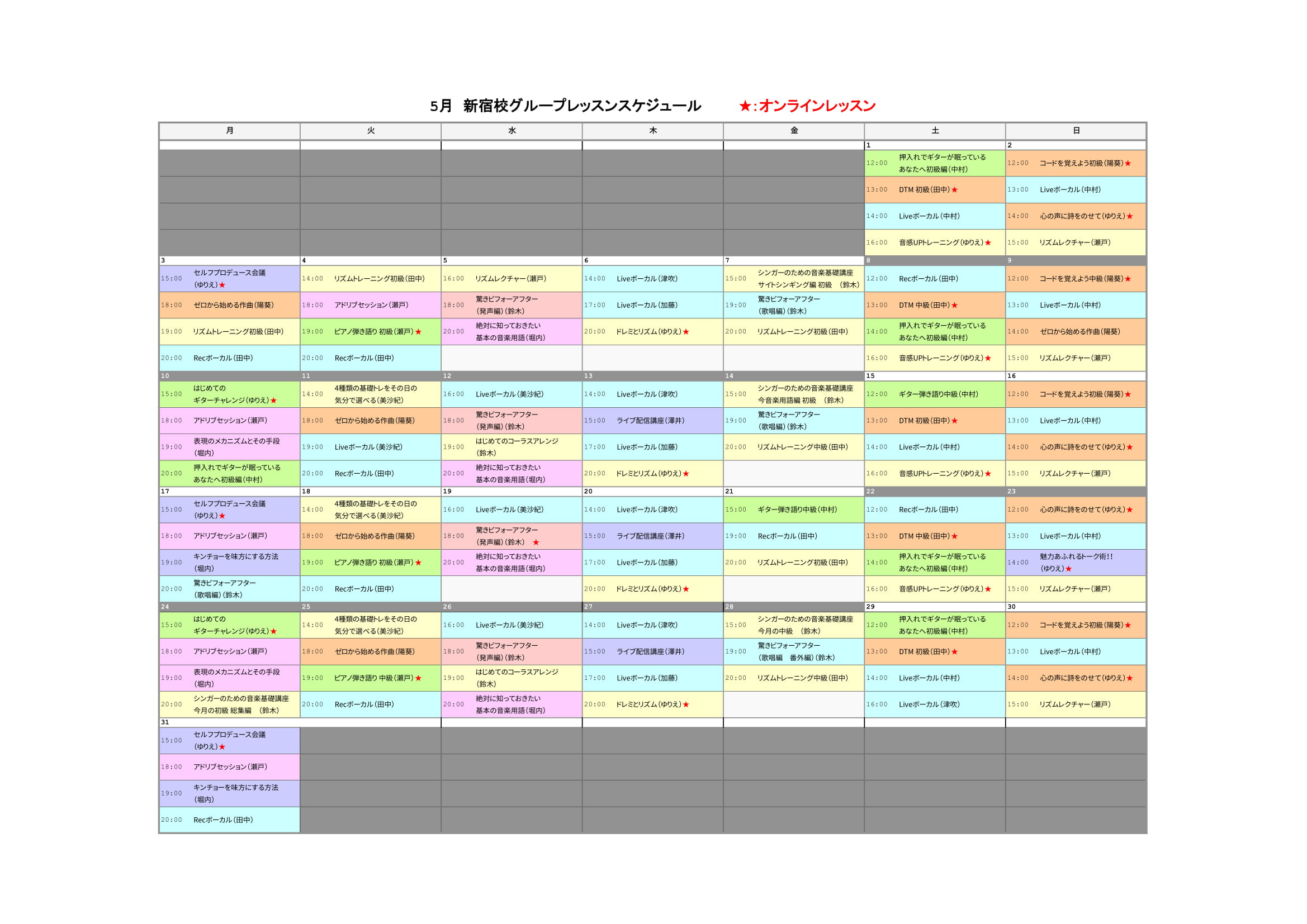 5月新宿校グループレッスンスケジュール .jpg