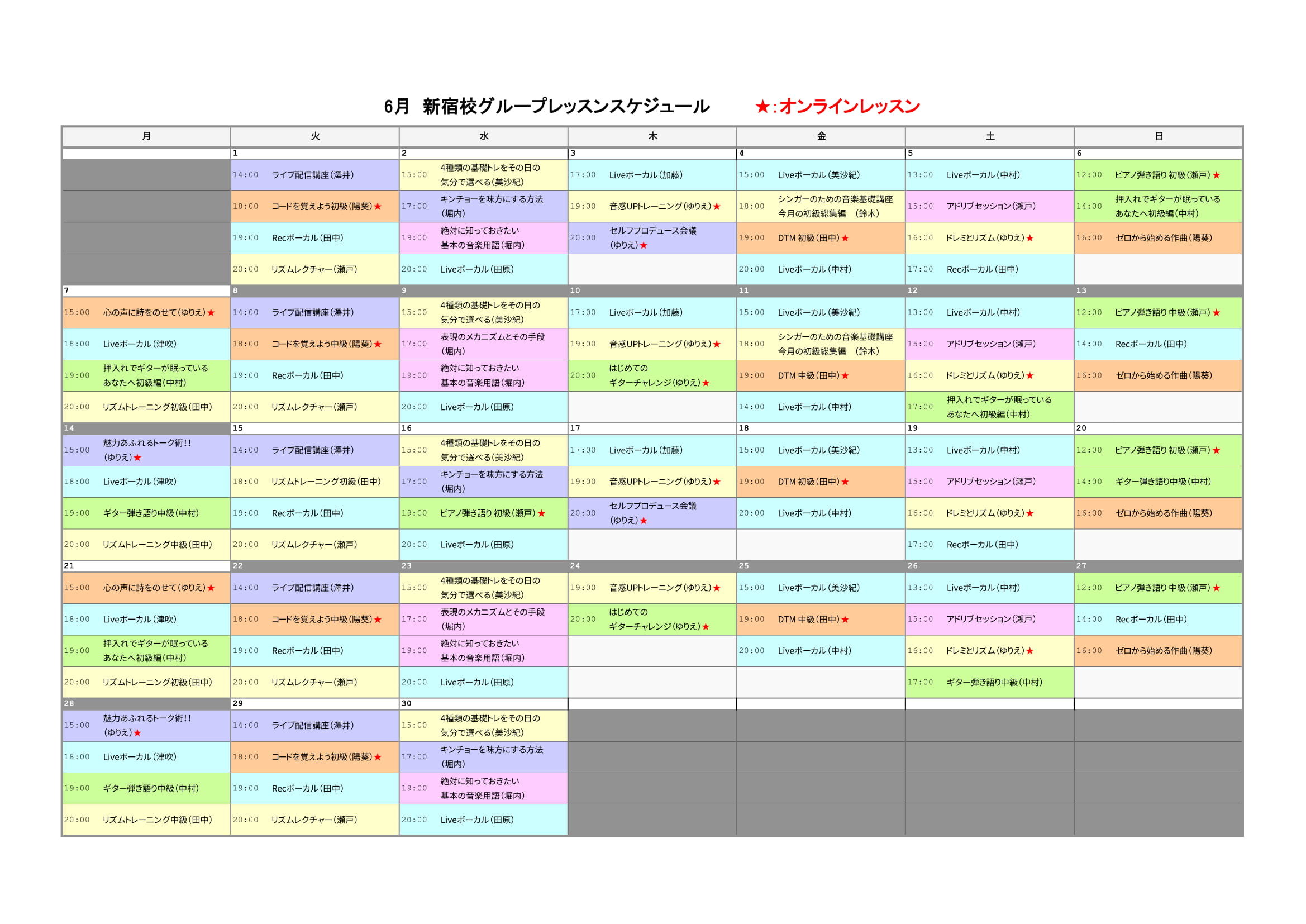 6月新宿校グループレッスンスケジュール .jpg
