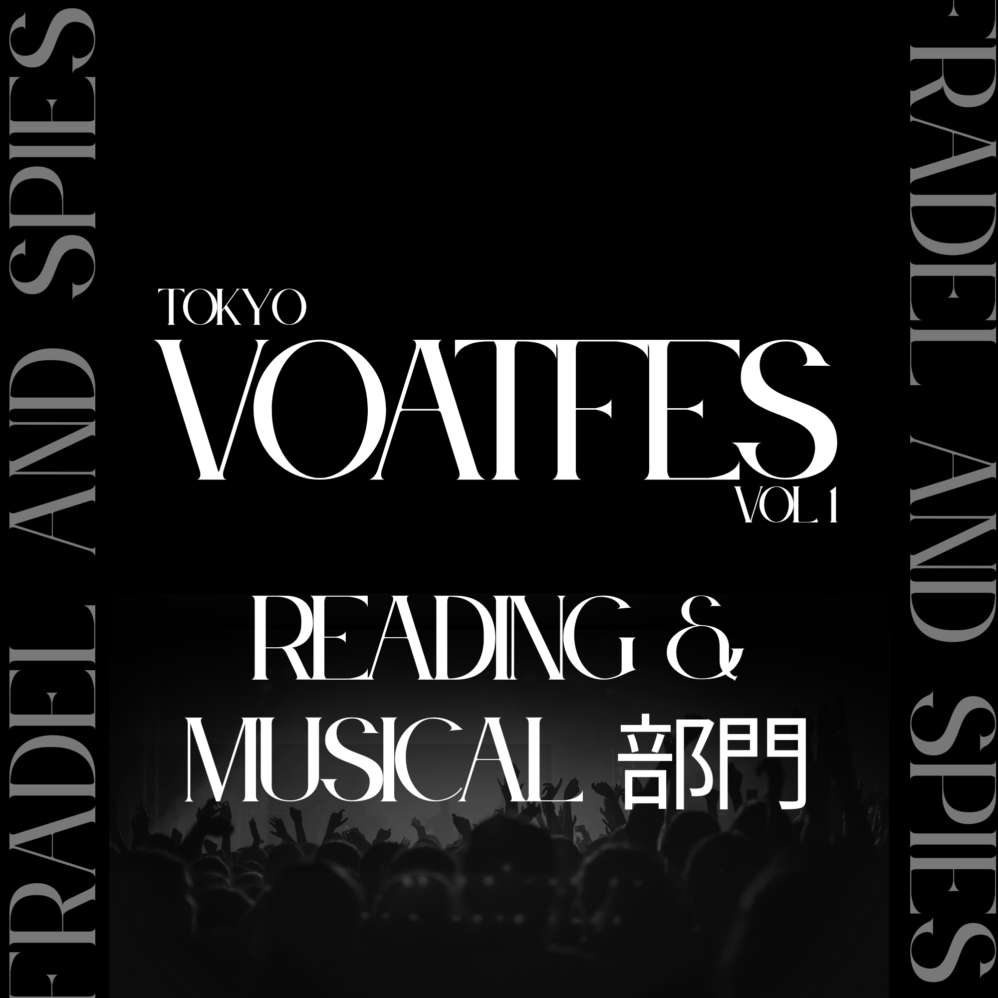 ボーカルスクールVOAT NEWS 最新情報 【東京】★VOATFES TOKYO vol.1★　Reading＆Musical部門　詳細決定！ イメージ
