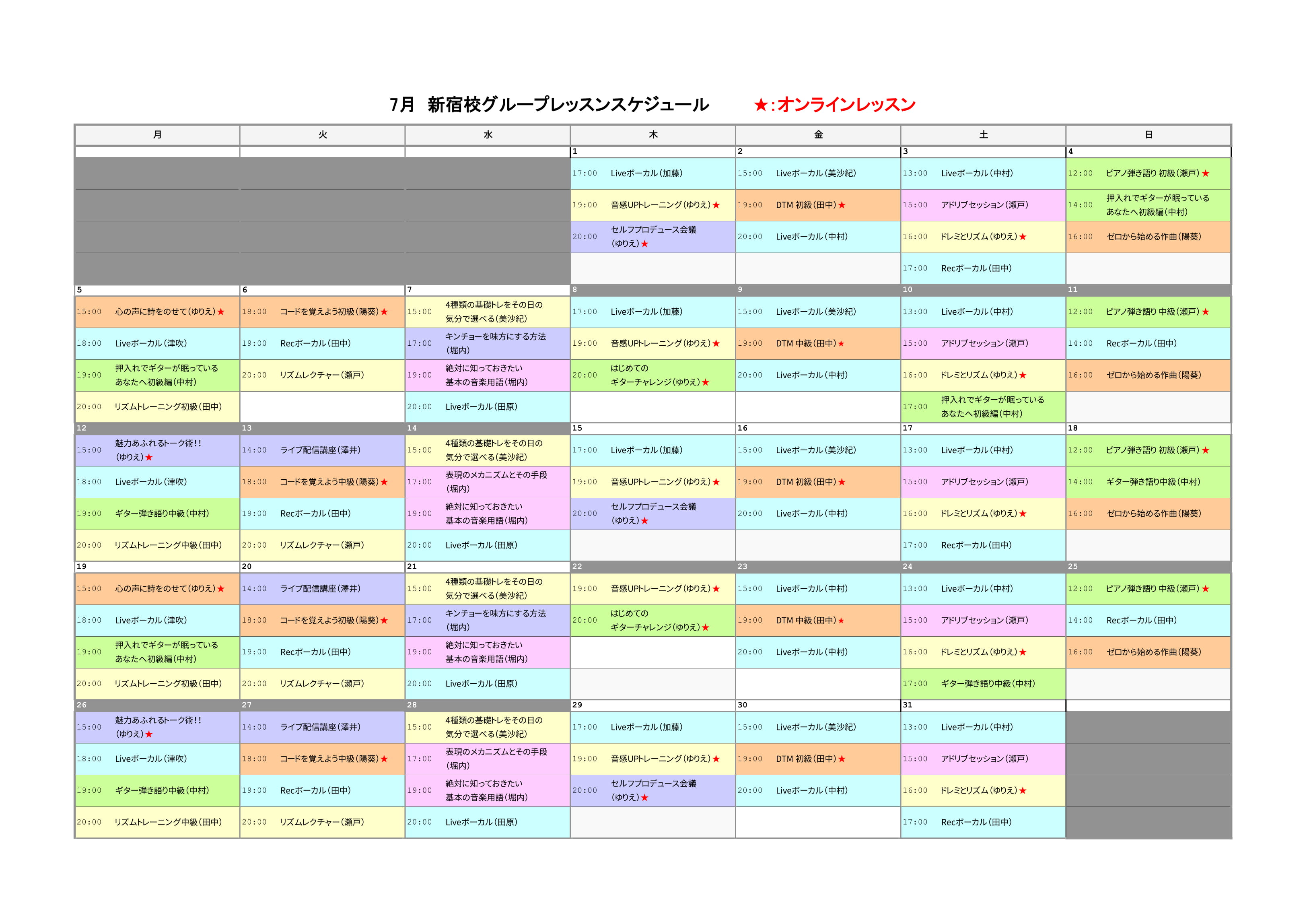 7月新宿校グループレッスンスケジュール.jpg