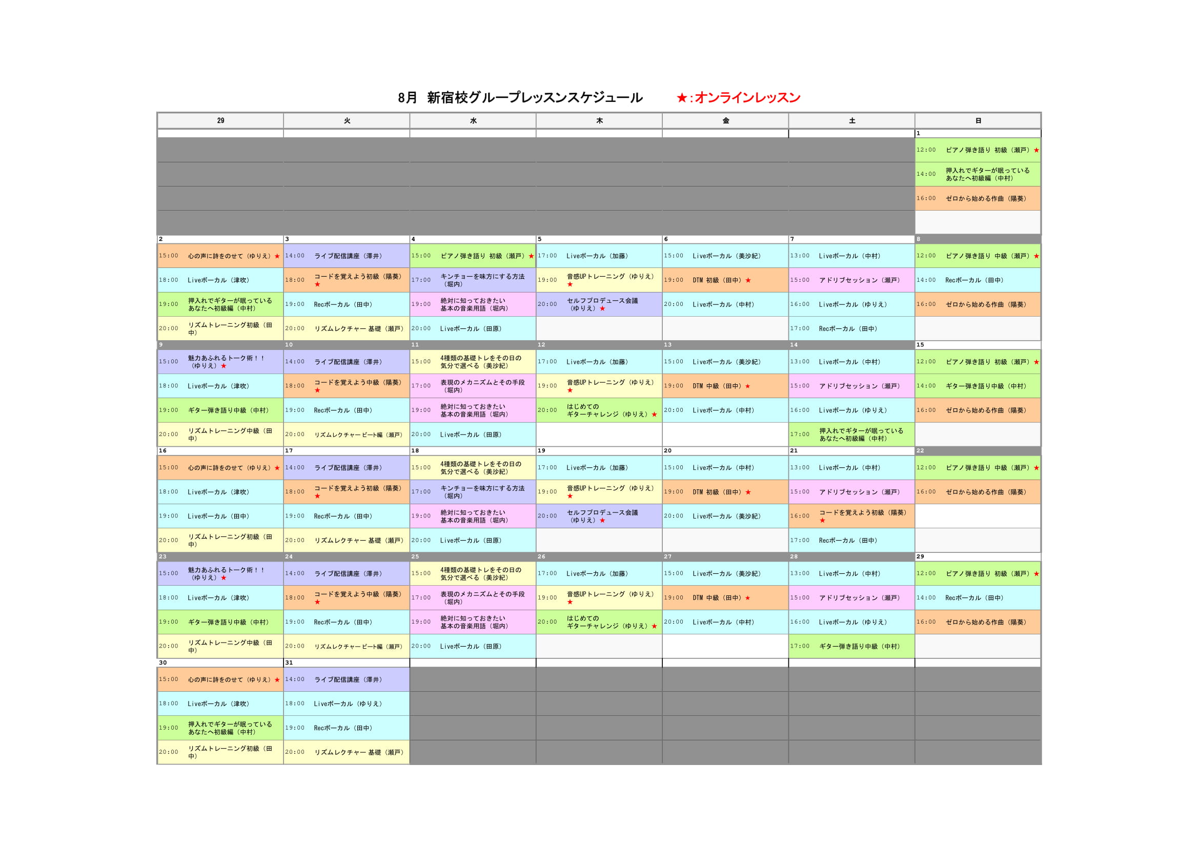 8月グループレッスン配布用-1.jpg