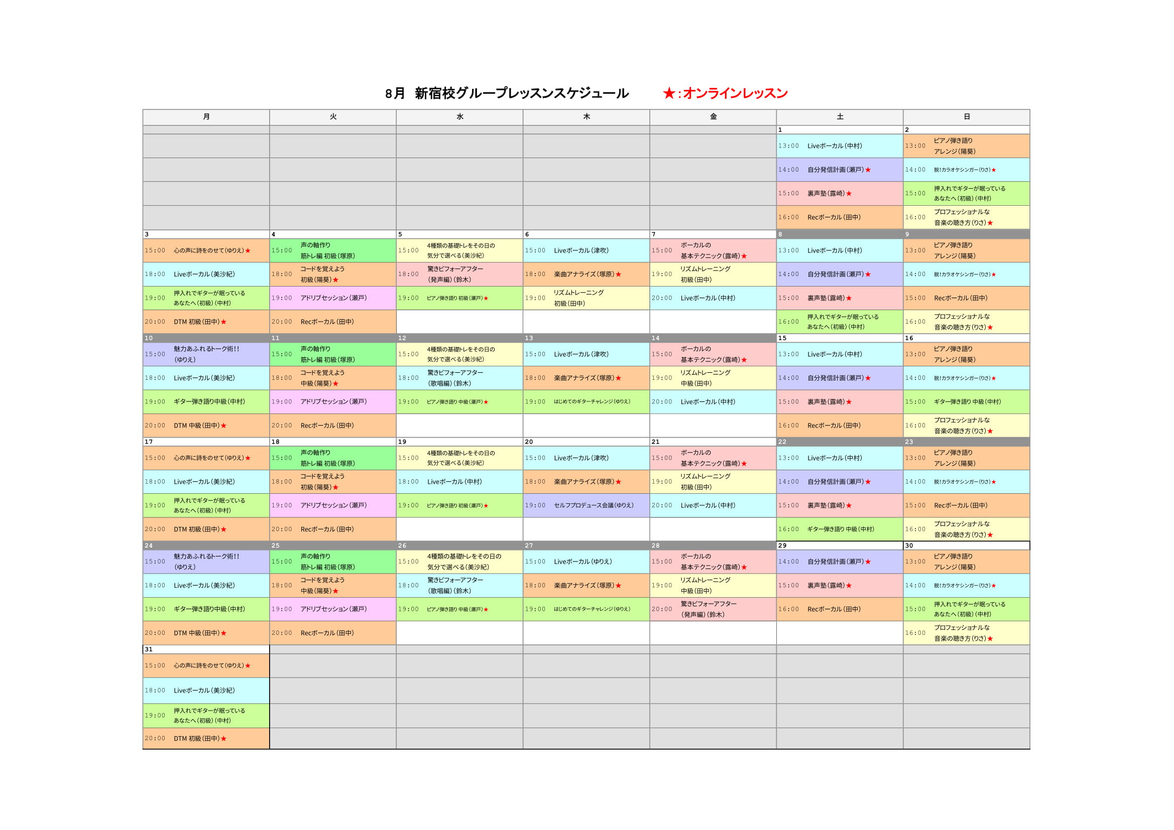 8月新宿校グループレッスンスケジュール.jpg