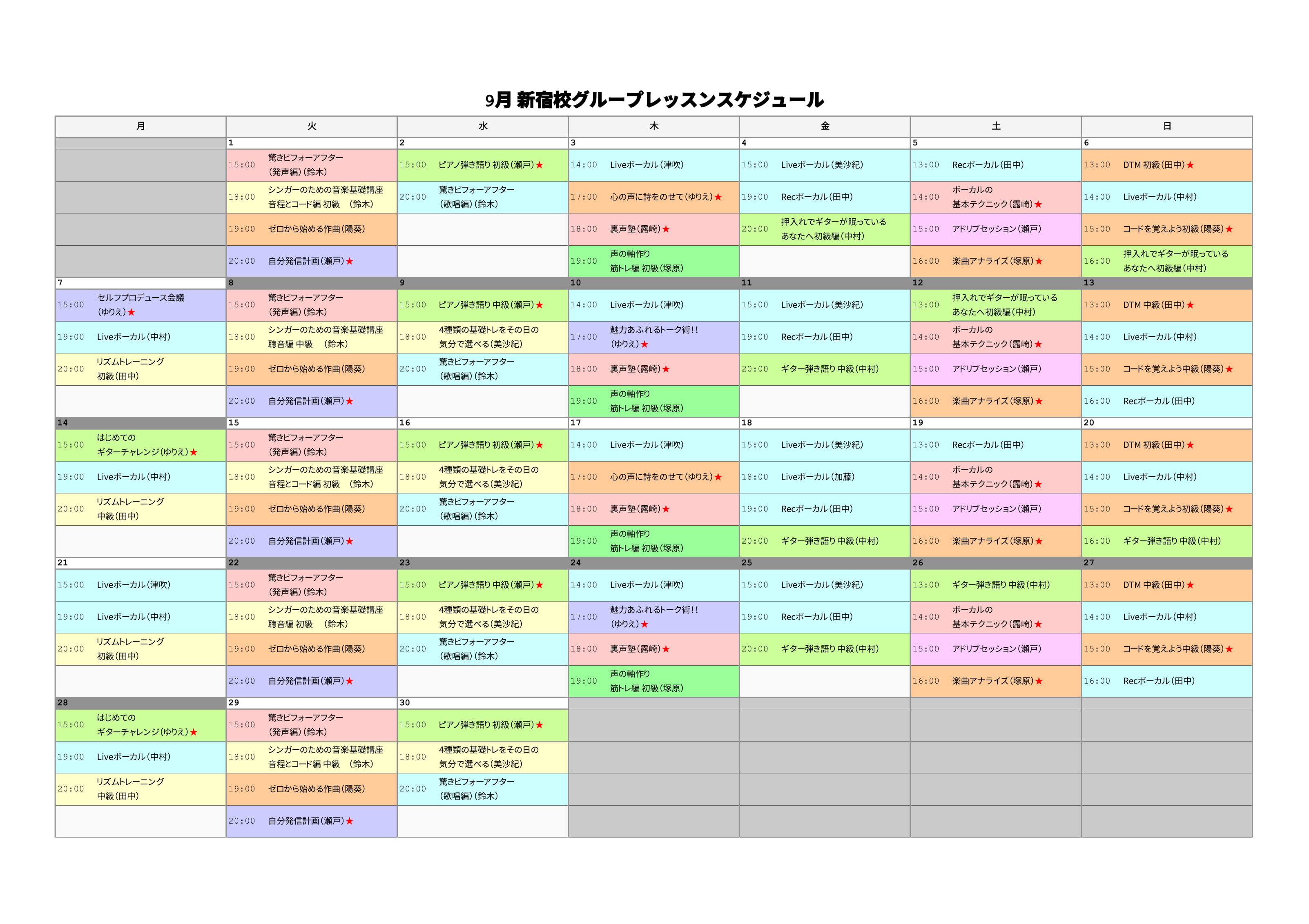 9月新宿校グループレッスンスケジュール-2.jpg