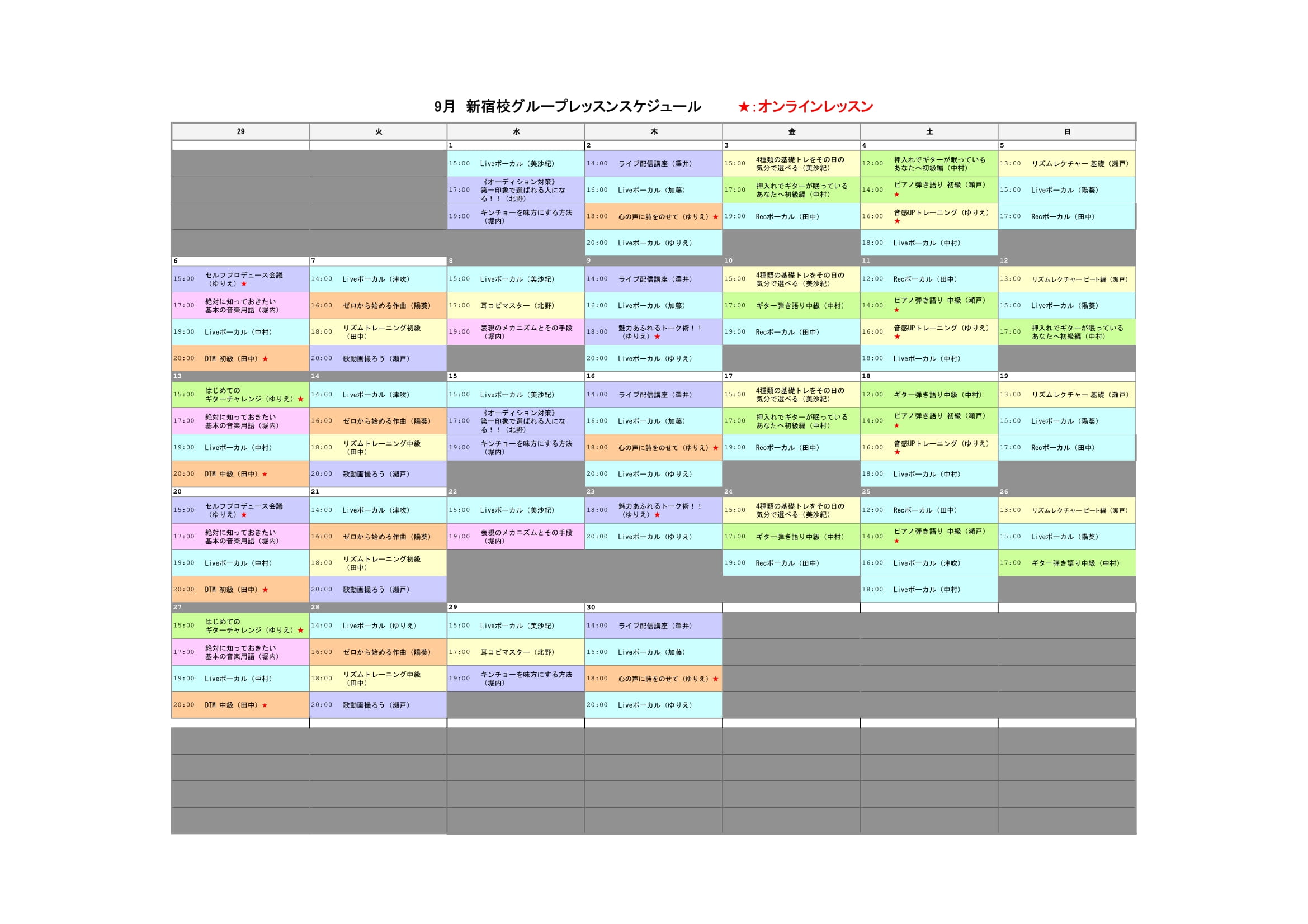 9月新宿校グループレッスンスケジュール.jpg
