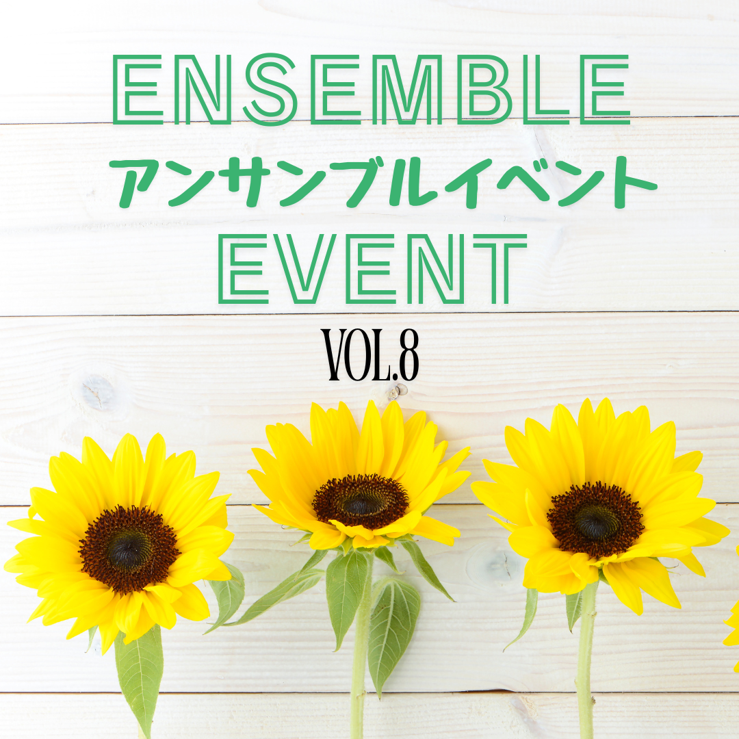 ボーカルスクールVOAT イベントブログ 【東京】8/16(土)『アンサンブルイベント～生バンドを体験してみよう～ vol.8』♪メンバー募集のご案内♪ イメージ