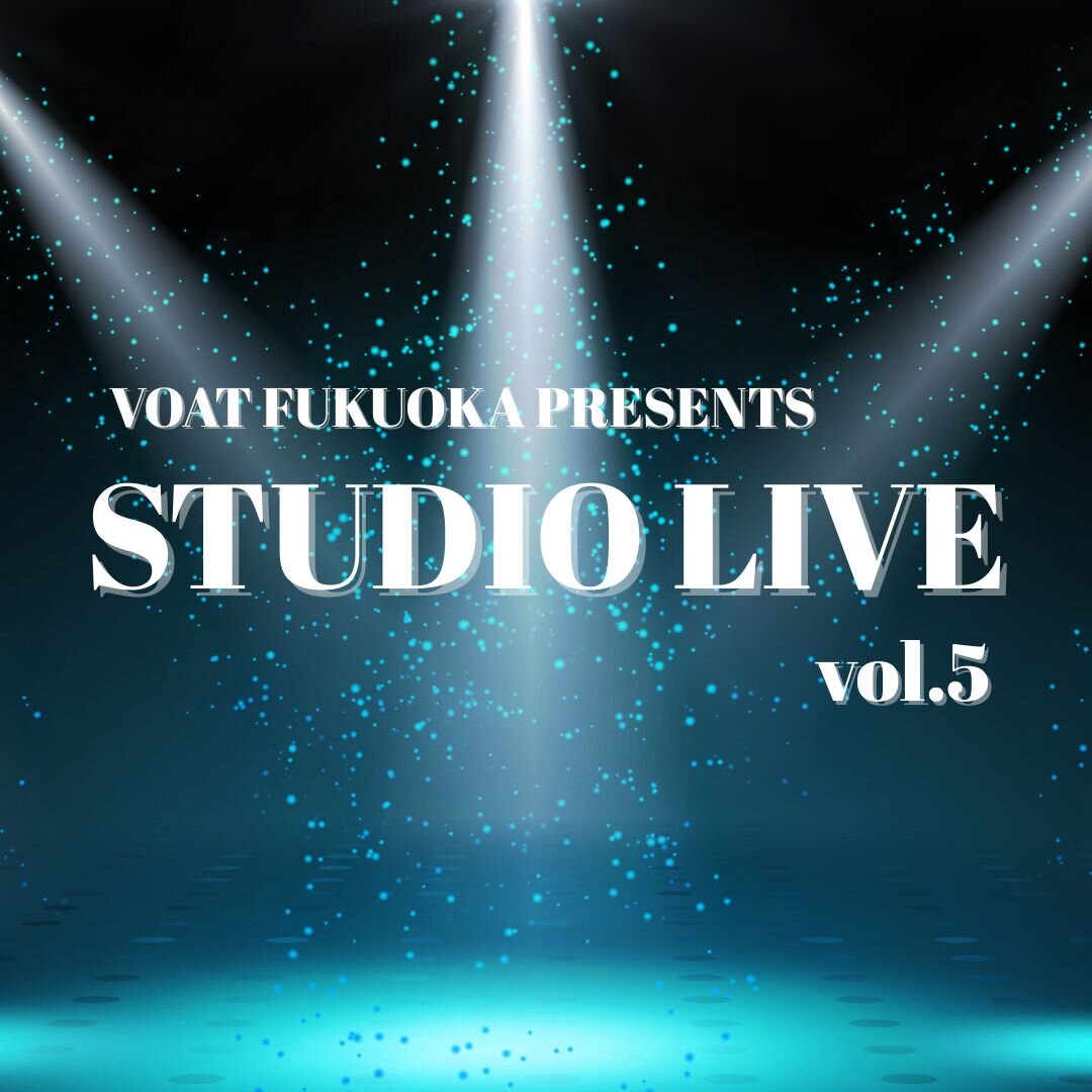 ボーカルスクールVOAT VOAT主催ライブ情報ブログ 【福岡】8/9(日)「STUDIO LIVE ~vol.5~」開催決定！ イメージ