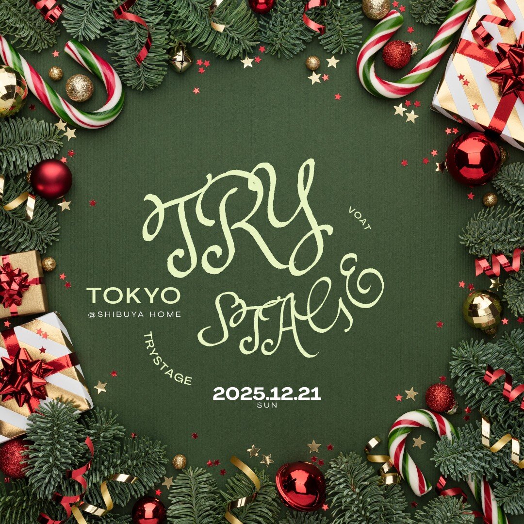 ボーカルスクールVOAT VOAT主催ライブ情報ブログ 【東京】＜11/8(土)18時〜受付開始！＞12/21(日)「Weekend TRY STAGE」開催のお知らせ イメージ