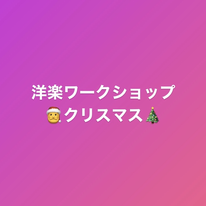 ボーカルスクールVOAT NEWS 最新情報 洋楽ワークショップのお知らせ！（会場：新宿校）  イメージ