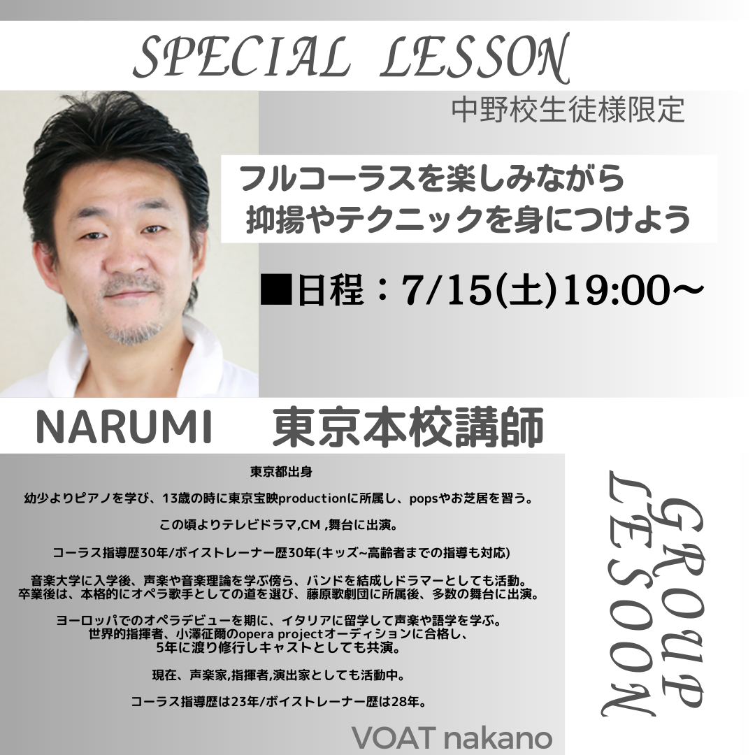 ボーカルスクールVOAT NEWS 最新情報 【VOAT中野校】特別講師による「Group Lesson」のご案内 イメージ