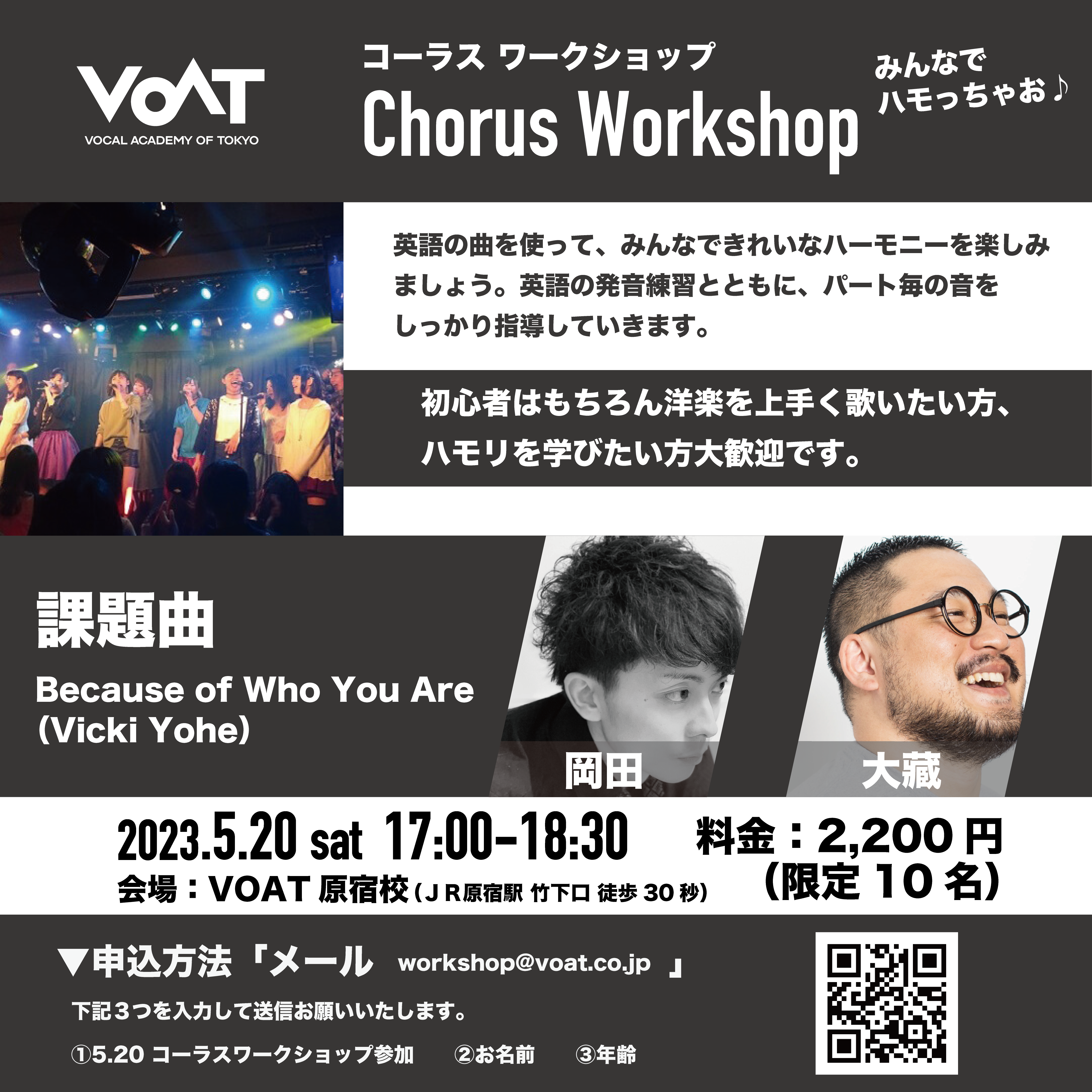 ボーカルスクールVOAT NEWS 最新情報 VOAT【コーラスワークショップ】開催決定！！ イメージ