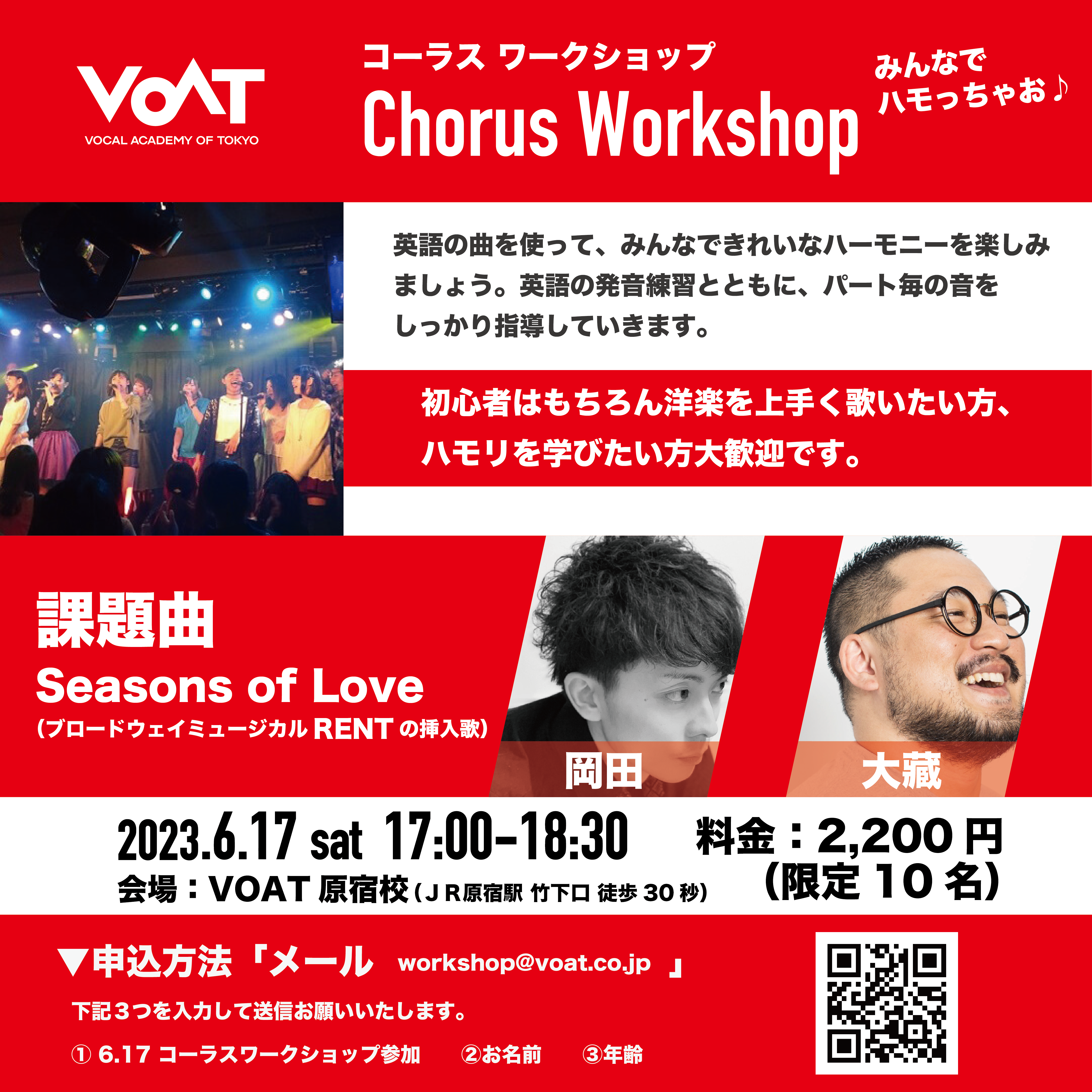 ボーカルスクールVOAT NEWS 最新情報 VOAT【コーラスワークショップ】開催決定！！ イメージ