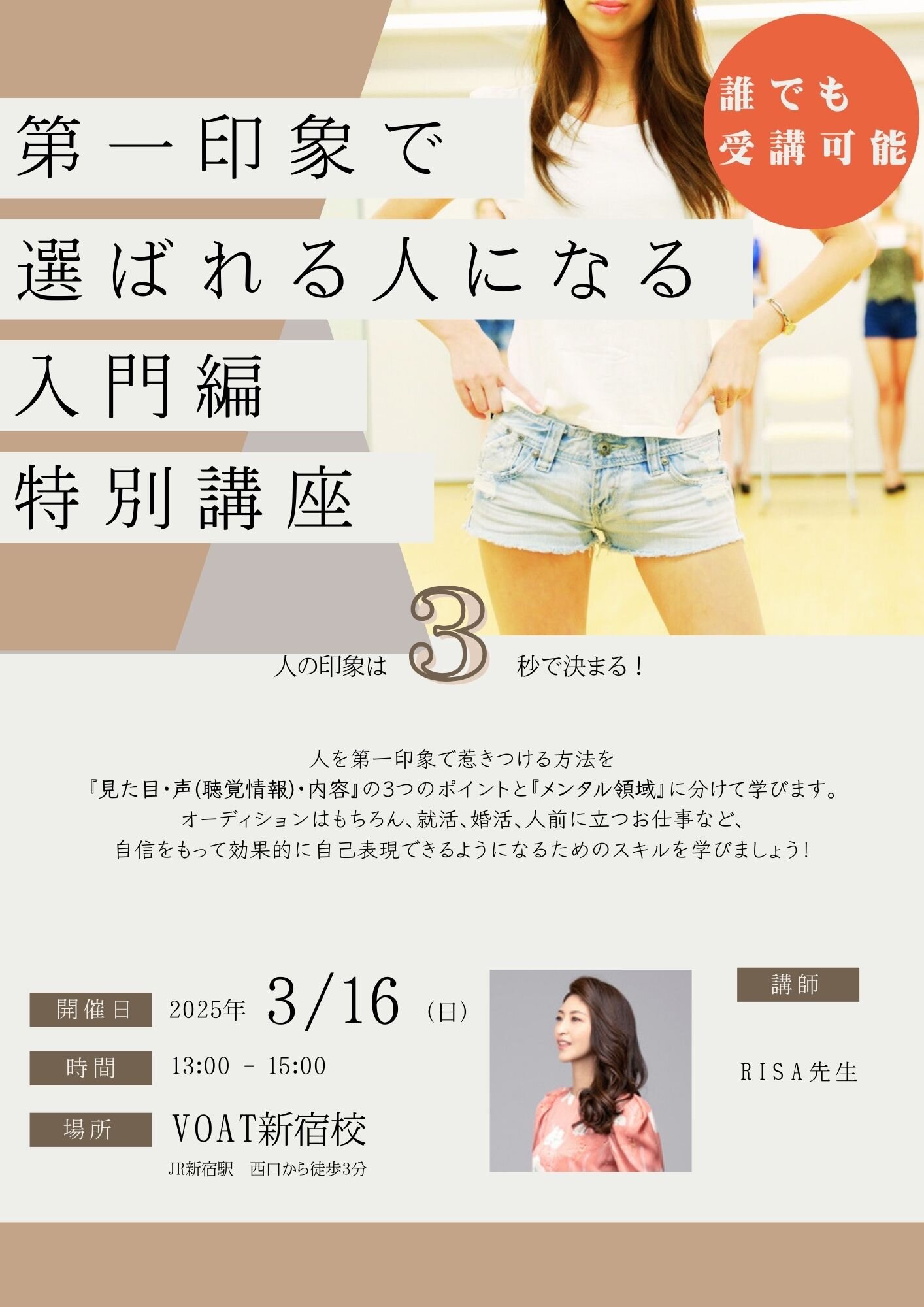 第一印象で選ばれる人になる_POP.jpg
