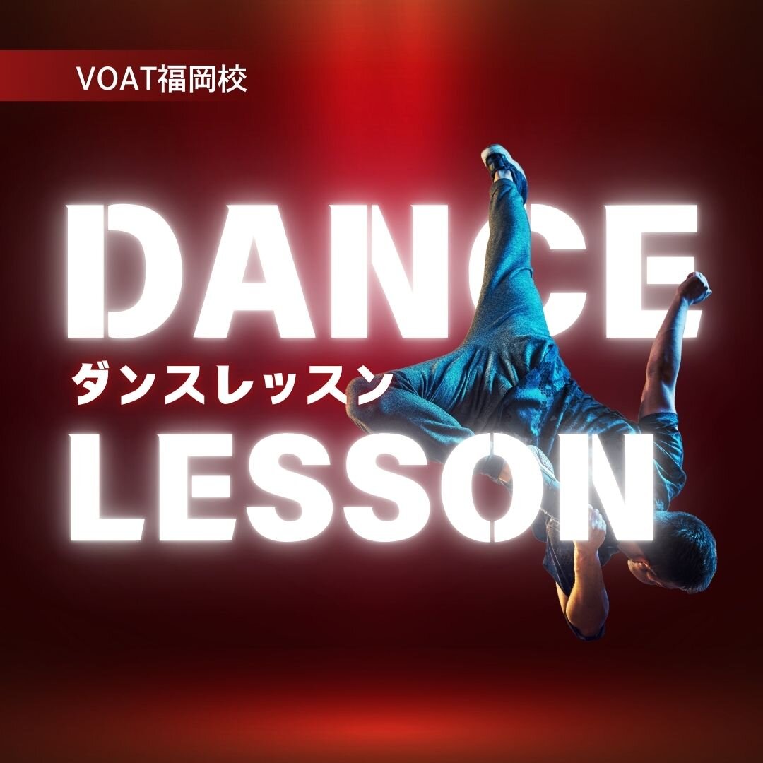 ボーカルスクールVOAT NEWS 最新情報 【福岡】ダンスレッスン（5月） イメージ