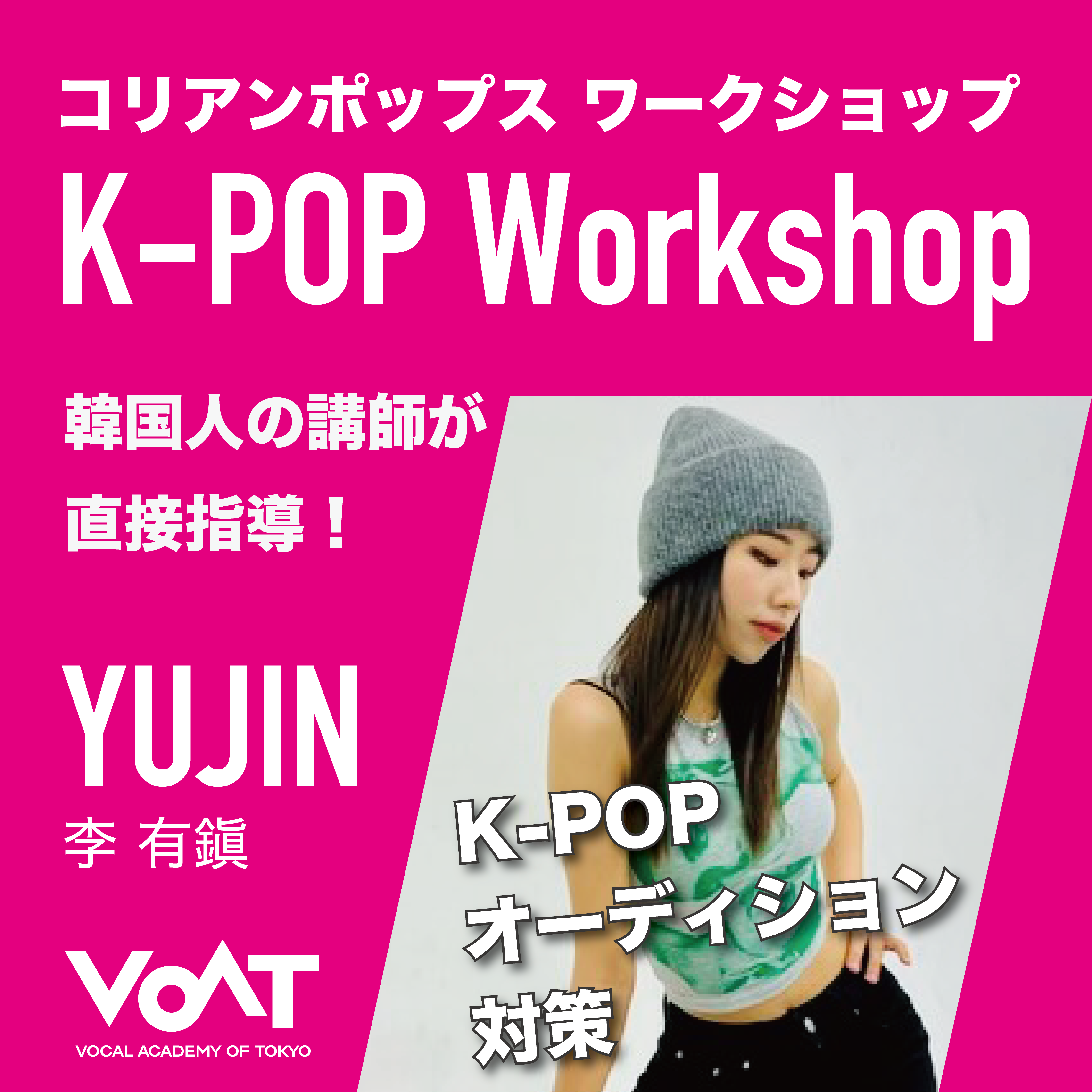 ボーカルスクールVOAT NEWS 最新情報 VOAT原宿校/東京本校主催【K-POPワークショップ】開催♪ イメージ