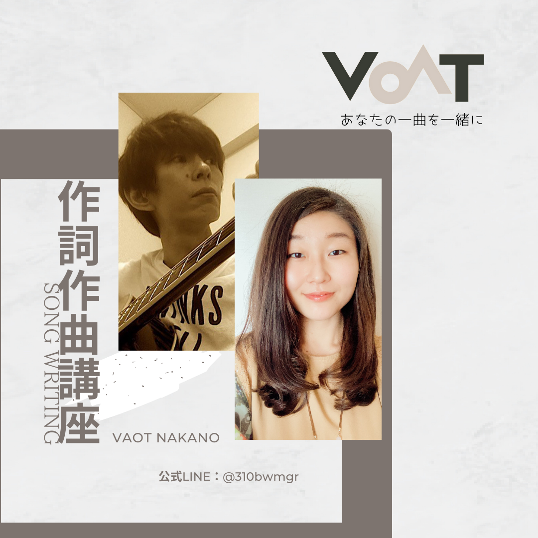 ボーカルスクールVOAT NEWS 最新情報 【中野校生徒様対象】作詞・作曲デモンストレーション講座 イメージ