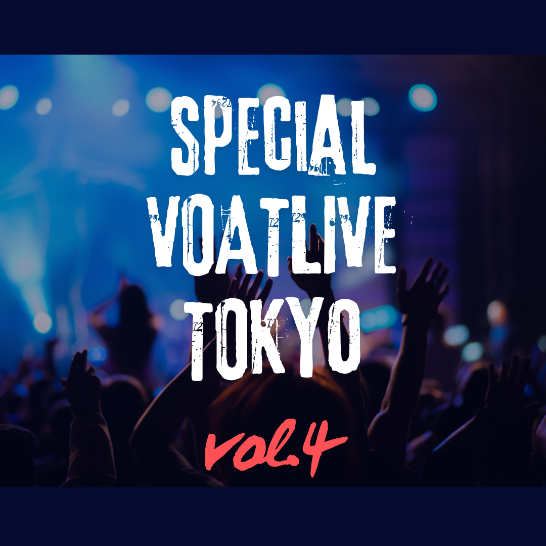 ボーカルスクールVOAT VOAT主催ライブ情報ブログ 【8/14更新！】★Special VOATLIVE TOKYO vol.4★　開催決定！【ソロ・ユニット部門／Reading Live部門募集中！！！】 イメージ