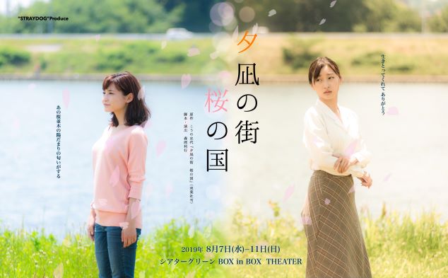 ボーカルスクールVOAT 出身アーティストブログ VOAT原宿校生徒/市島 琳香さん舞台「夕凪の街 桜の国」出演決定!! イメージ