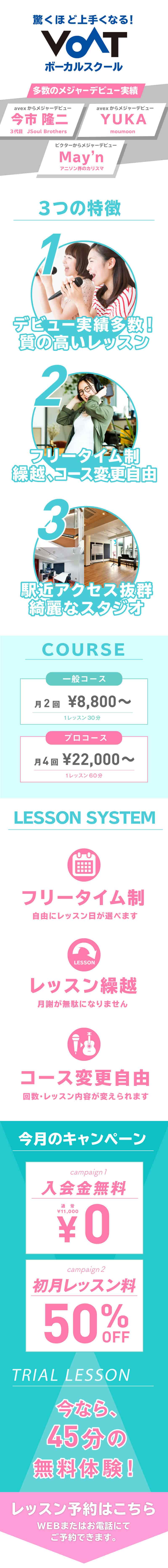 多数のメジャーデビュー実績を誇るVOATボーカルスクール