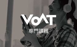 VOAT専門課程