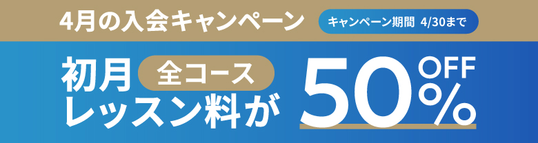ボイストレーニング(ボイトレ)がすごい！ボーカルスクールVOATの無料キャンペーン