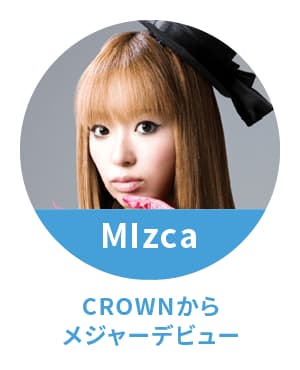 MIzca CROWNからメジャーデビュー！